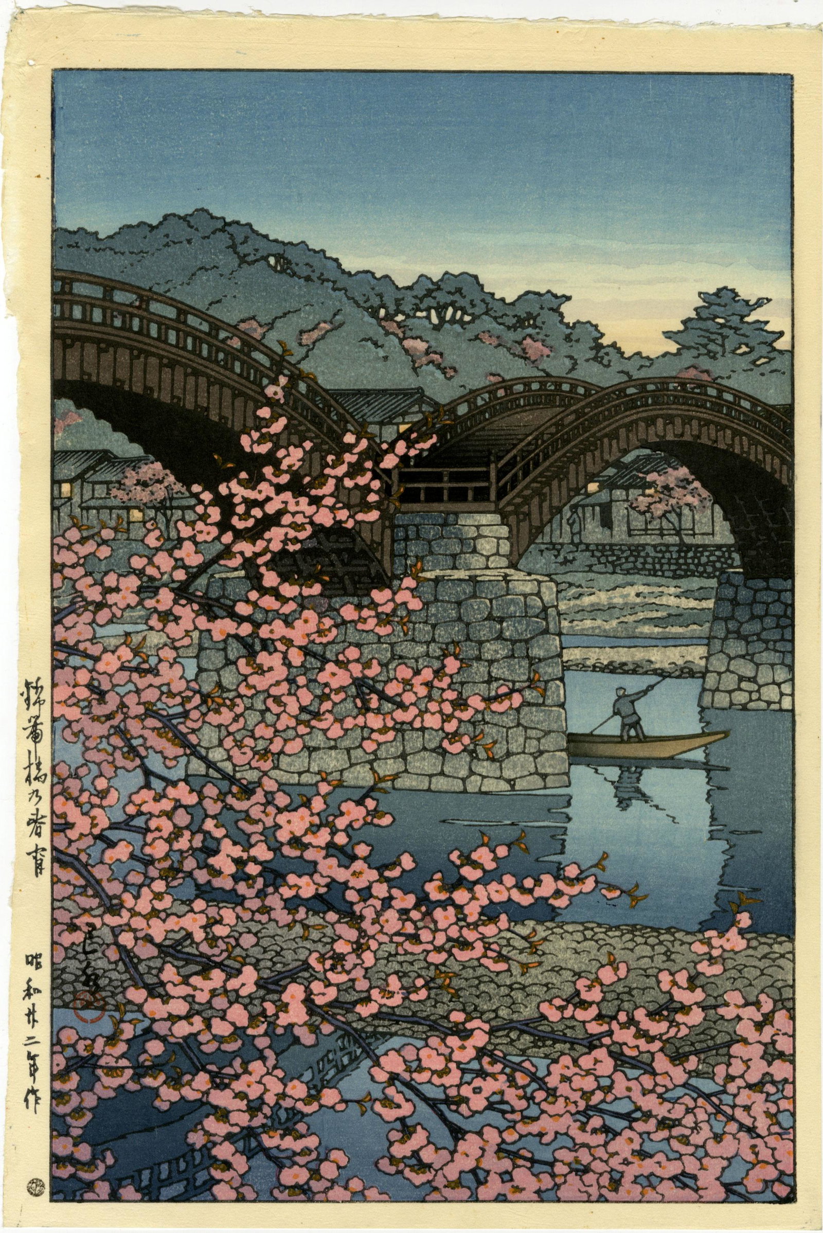 Hasui: Spring Kintai Bridge 1947 1st Ed Woodblock: Japanese Woodblock Print, 1947, 1st edition published by Watanabe with publisher's 6mm seal (used 1946-1957) SIZE IN INCHES: oban, 10.25 x 15.25 inches KAWASE HASUI (1883-1957) was a Japanese woodbloc