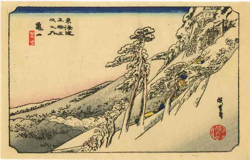 Hiroshige Ando: Clear Weather after Snow Woodblock NR: Japanese Woodblock Print, 1950s publisher unknown, No. 47 from the "Fifty-three Stations of the Tokaido Road" series, full title "Kameyama: Clear Weather after Snow" SIZE IN INCHES: 5.5 x 3.5 inches C