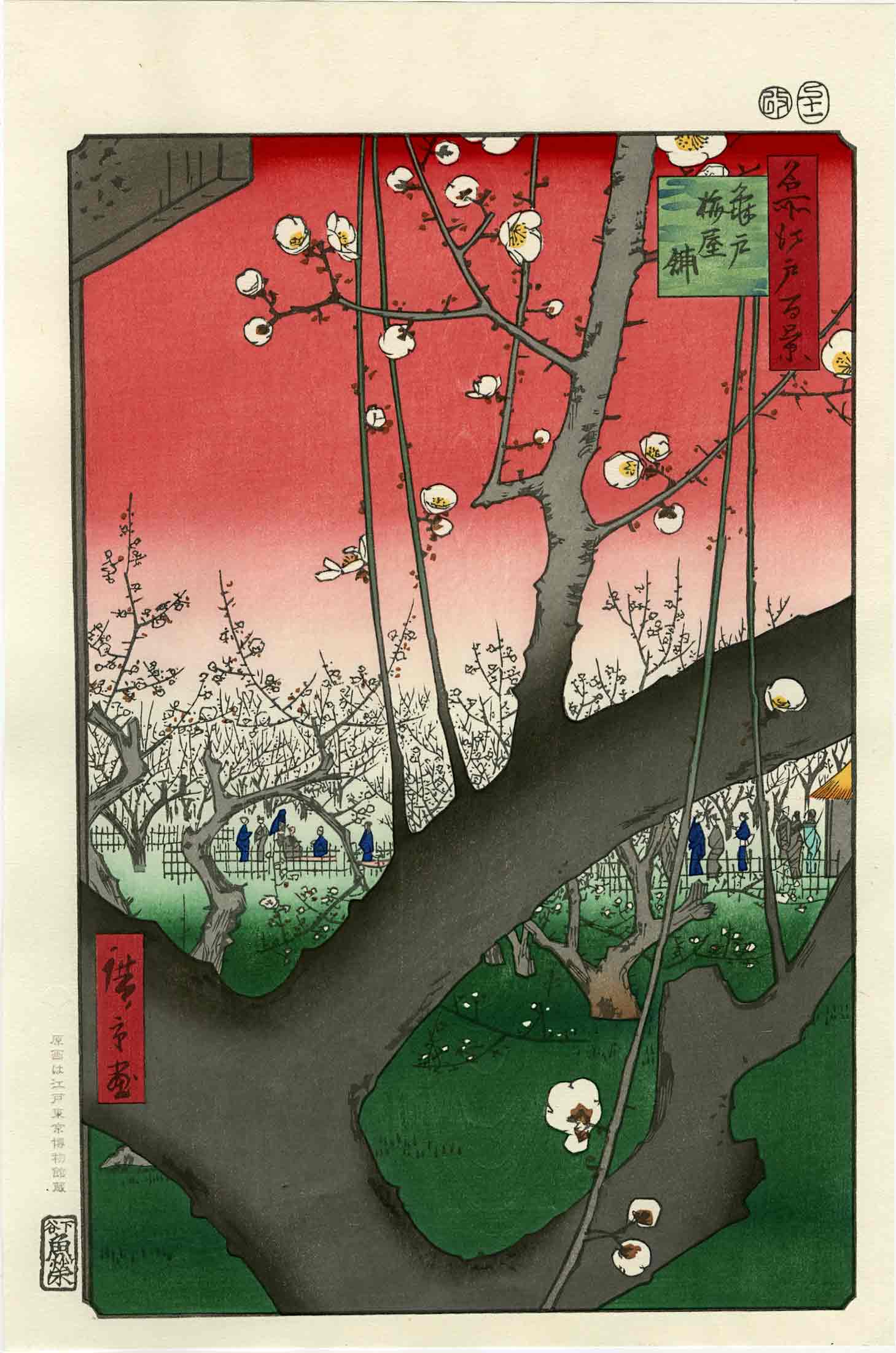 Hiroshige Ando: Plum Estate, Kameido 1857 Woodblock: Japanese Woodblock Print, originally published 11/1857, this print at auction is a Showa era strike printed from recarved wood blocks SIZE IN INCHES: oban, 10 x 15.25 inches IN ONE OF THE MOST STUNNIN