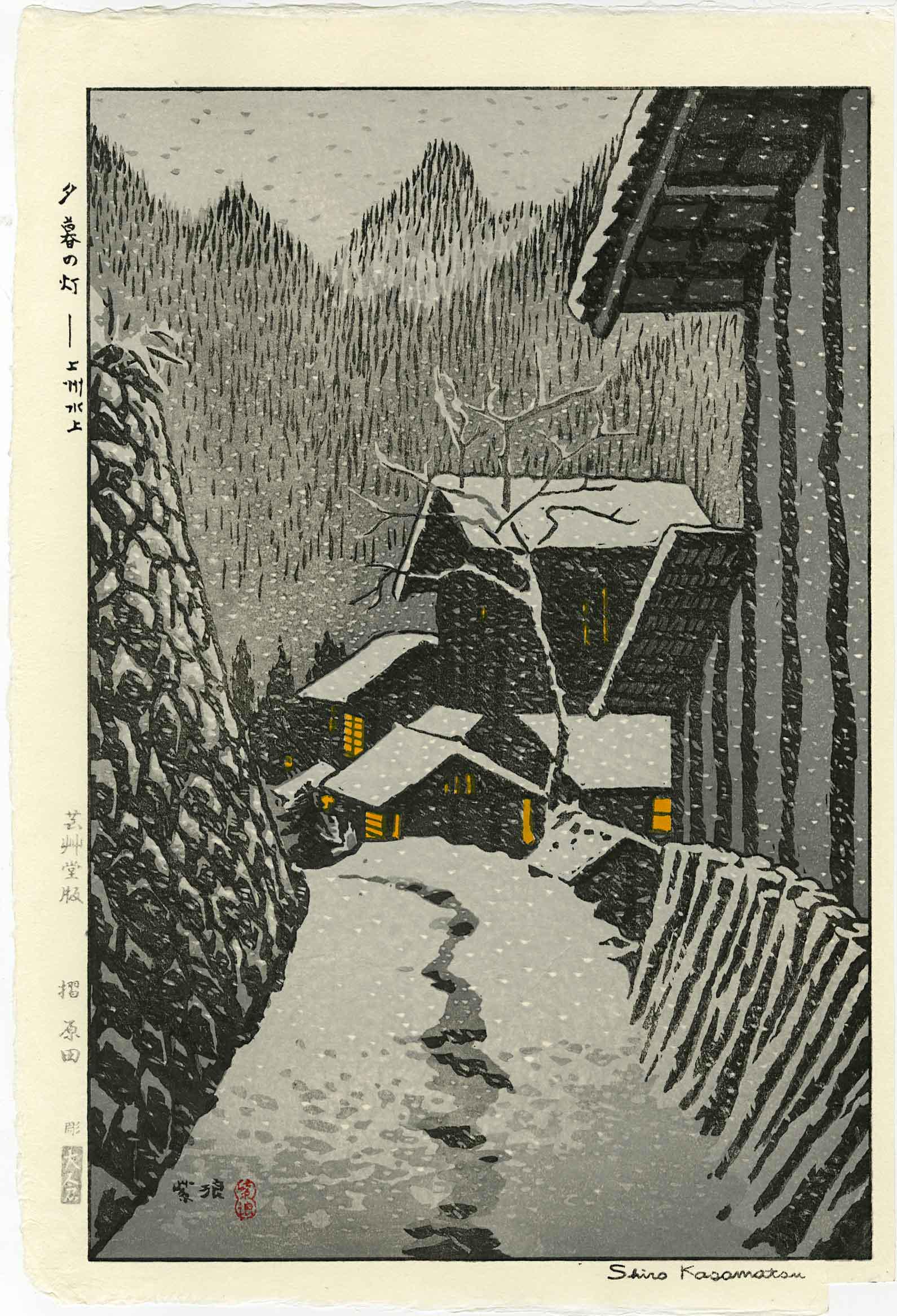 Kasamatsu Shiro: Sunset Minakami 1958 Woodblock: Japanese Woodblock Print, 1958, this later printing published by Unsodo from the original woodblocks SIZE IN INCHES: oban, 10.5. x 15.5 inches SHIRO KASAMATSU was born in the Asakusa section of Tokyo 