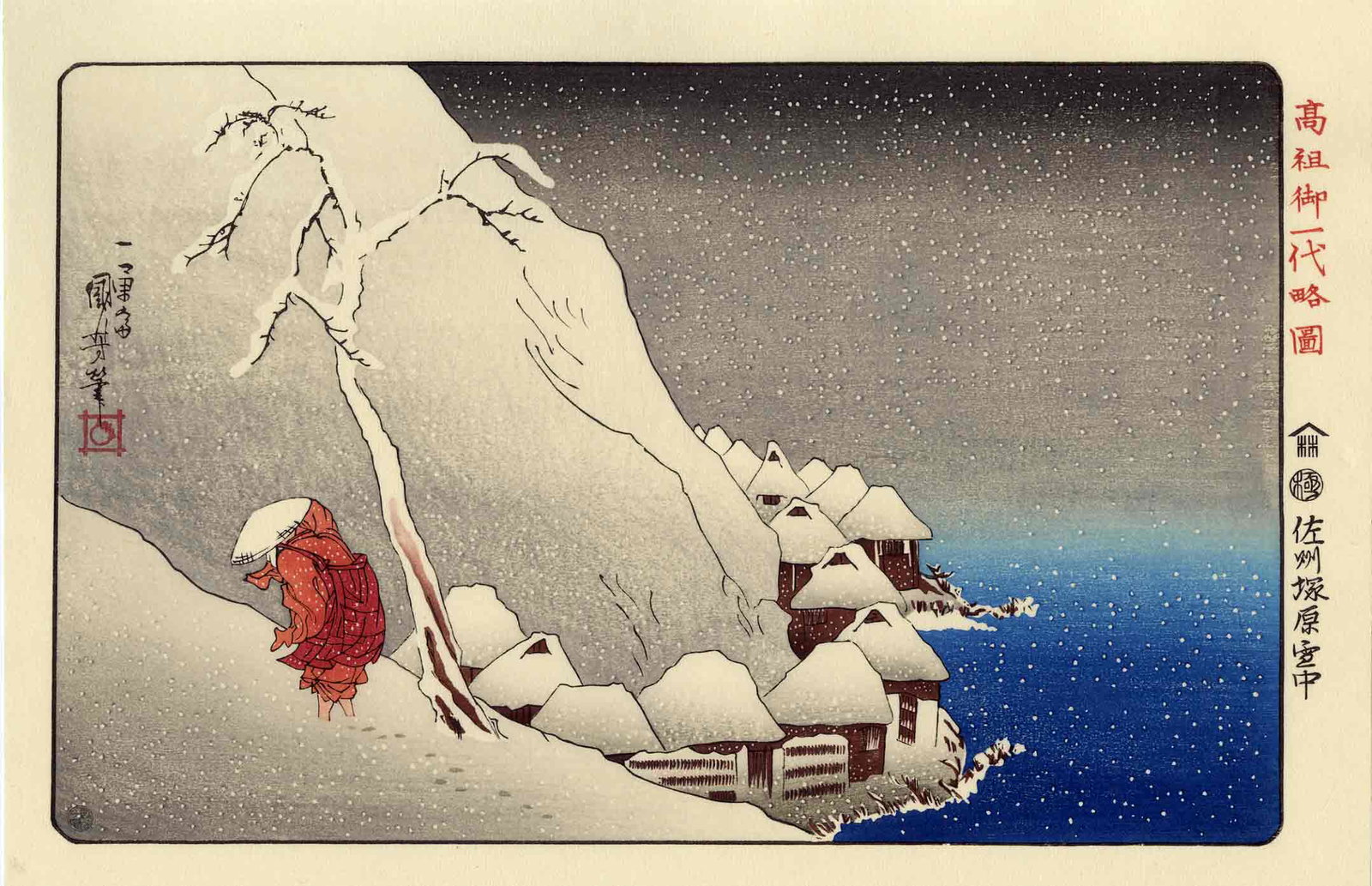 Kuniyoshi Utagawa: Trouble at Sado 1831 Woodblock: Japanese Woodblock Print, originally published in 1831 by the publisher Iseya Rihei; signed: Ichiyusai Kuniyoshi ga; sealed: toshidame in a square; censor seal: kiwame; the print at auction is a Showa