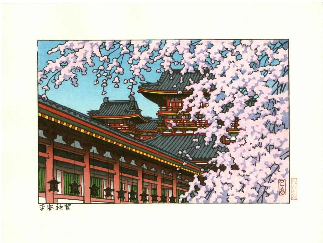 Hasui Kawase - Cherry Blossoms Heian Shrine woodblock (1 of 2)