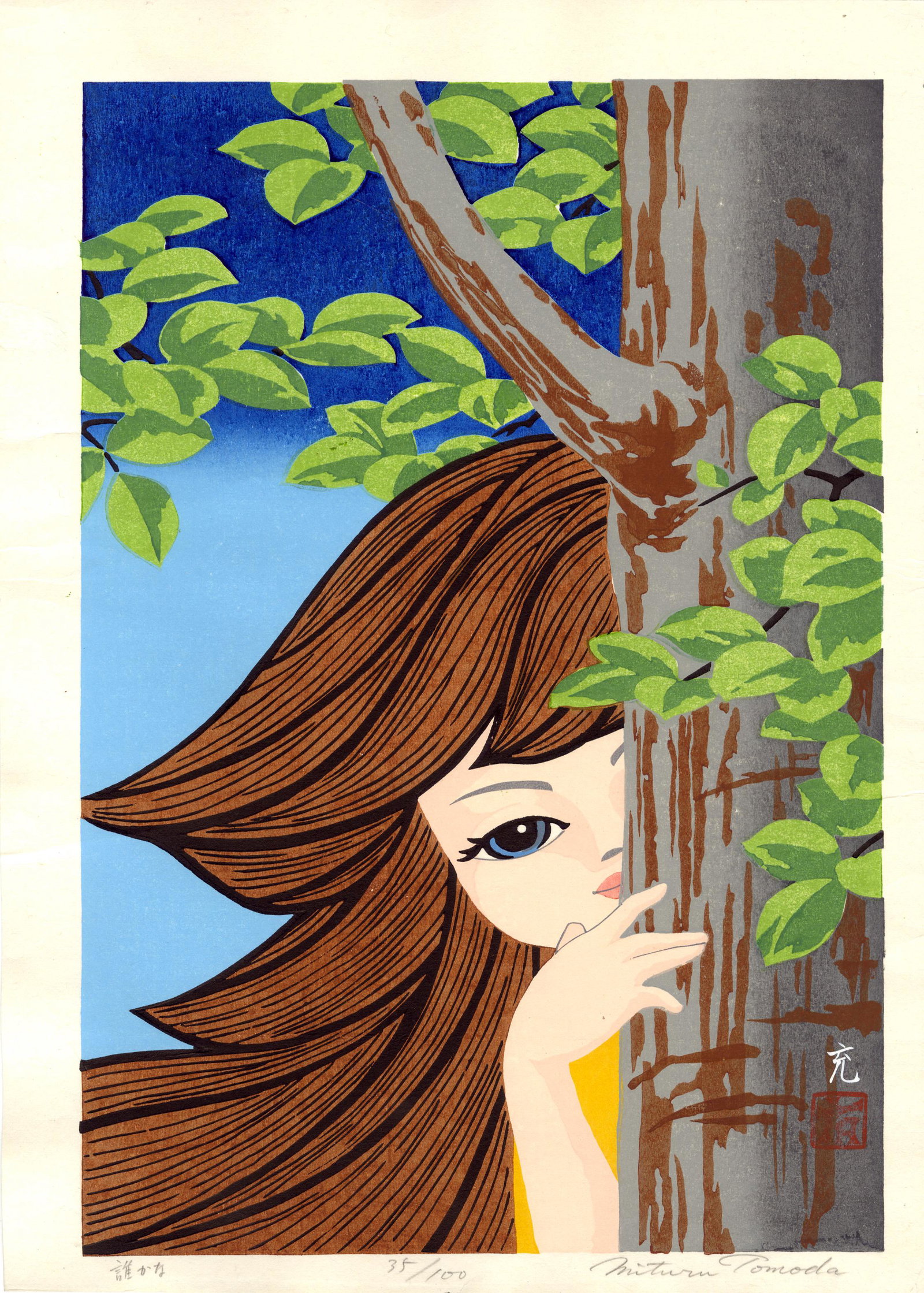 Tomoda Mitsuru: Hide and Seek 1st Ed. 1980s Woodblock: Japanese Woodblock Print, 1980s, 1st edition, pencil titled numbered 35/100 and signed in the bottom margin SIZE IN INCHES: oban, 11.75 x 17.75 inches MITSURU TOMODA (b.1948) was born in Kyoto and gra