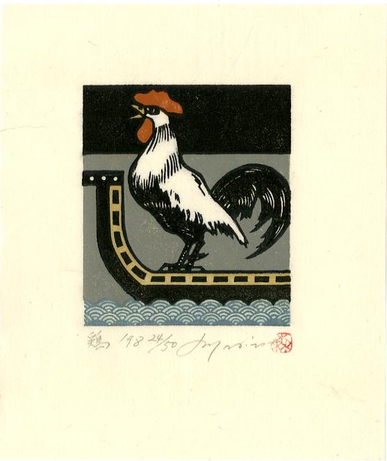 Ray Morimura: Rooster 1998 1st Ed. Woodblock (1 of 2)
