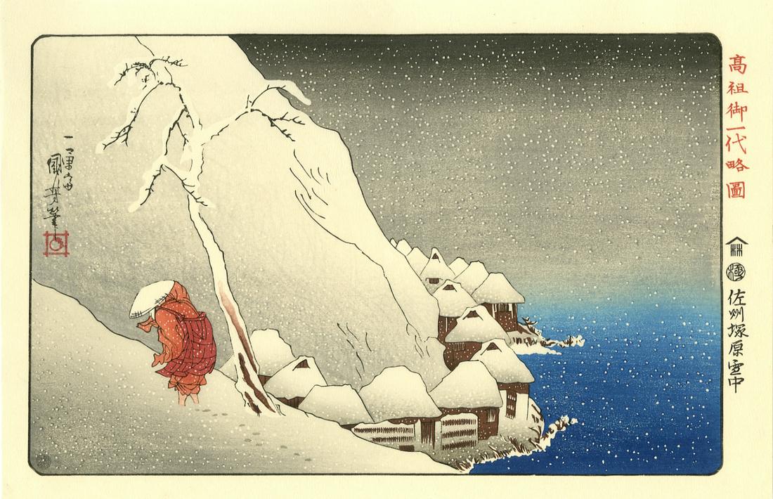 Kuniyoshi Utagawa: Trouble at Sado 1831 Woodblock: Japanese Woodblock Print, originally published in 1831 by the publisher Iseya Rihei; signed: Ichiyusai Kuniyoshi ga; sealed: toshidame in a square; censor seal: kiwame; the print at auction is a Showa