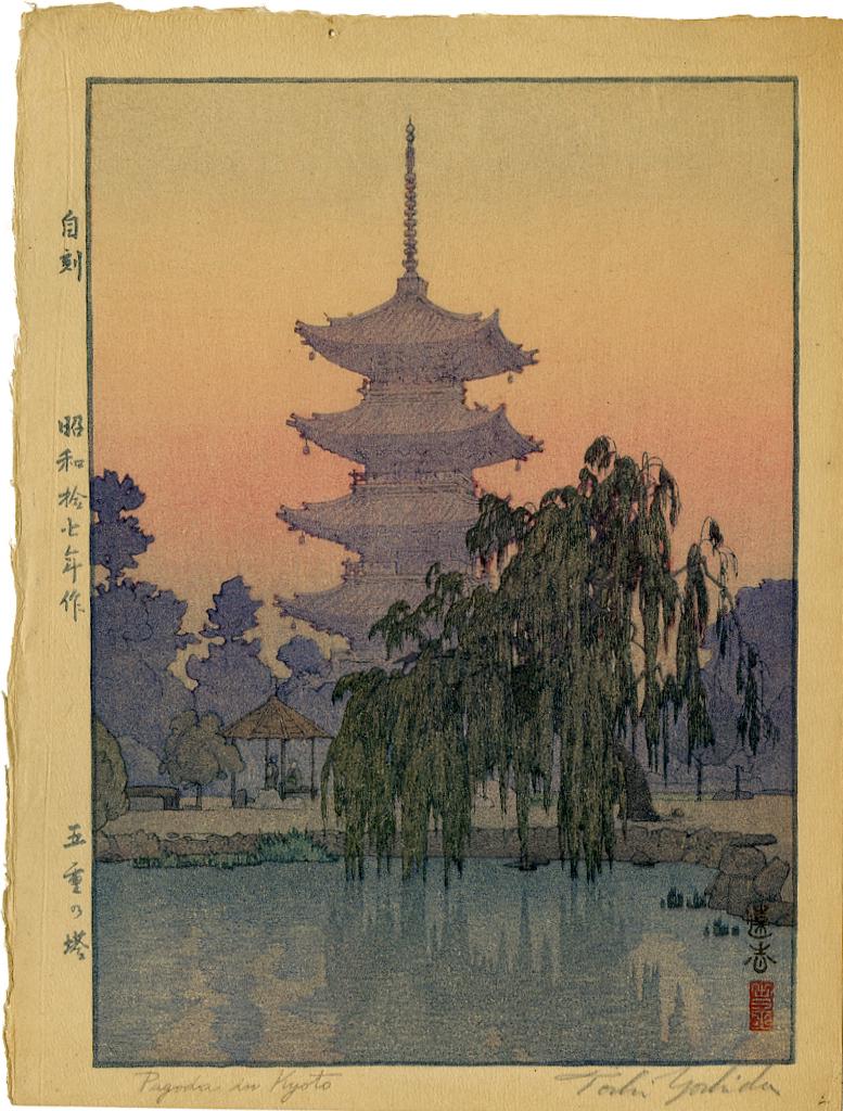 Toshi Yoshida: Pagoda in Kyoto 1940 1st Ed. Woodblock (1 of 2)