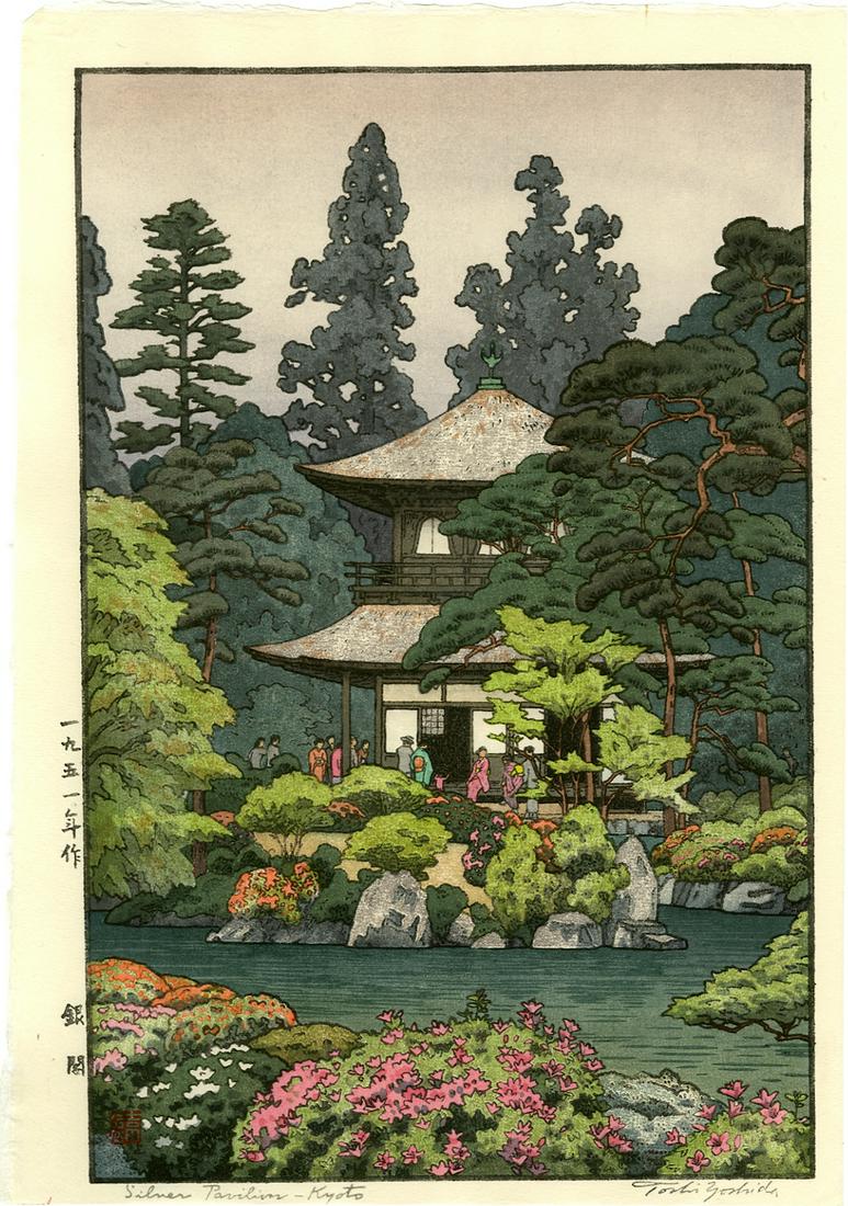 Toshi Yoshida: Silver Pavilion Kyoto 1951 Woodblock (1 of 2)