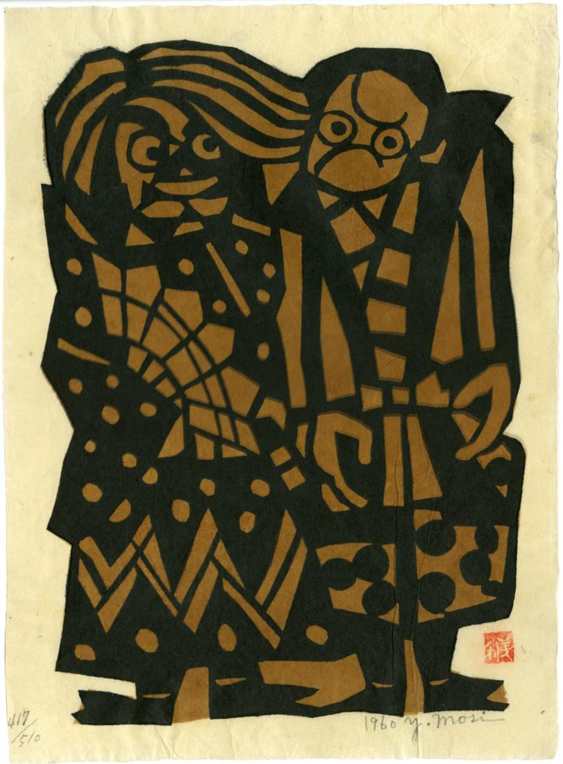 Yoshitoshi Mori: Comic Shinto Dancers 1960 1st Ed (1 of 2)