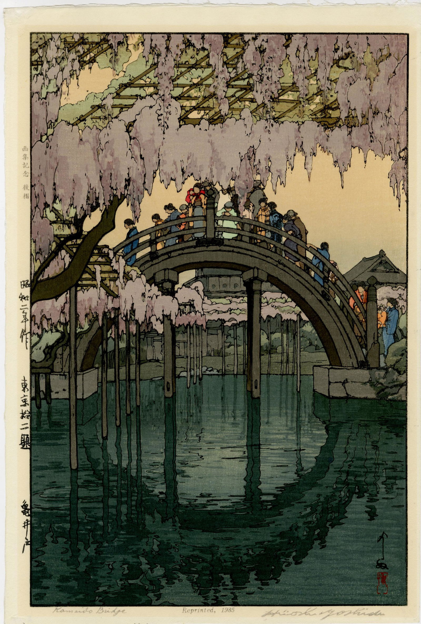 Hiroshi Yoshida - Kameido Bridge 1927 woodblock (1 of 2)