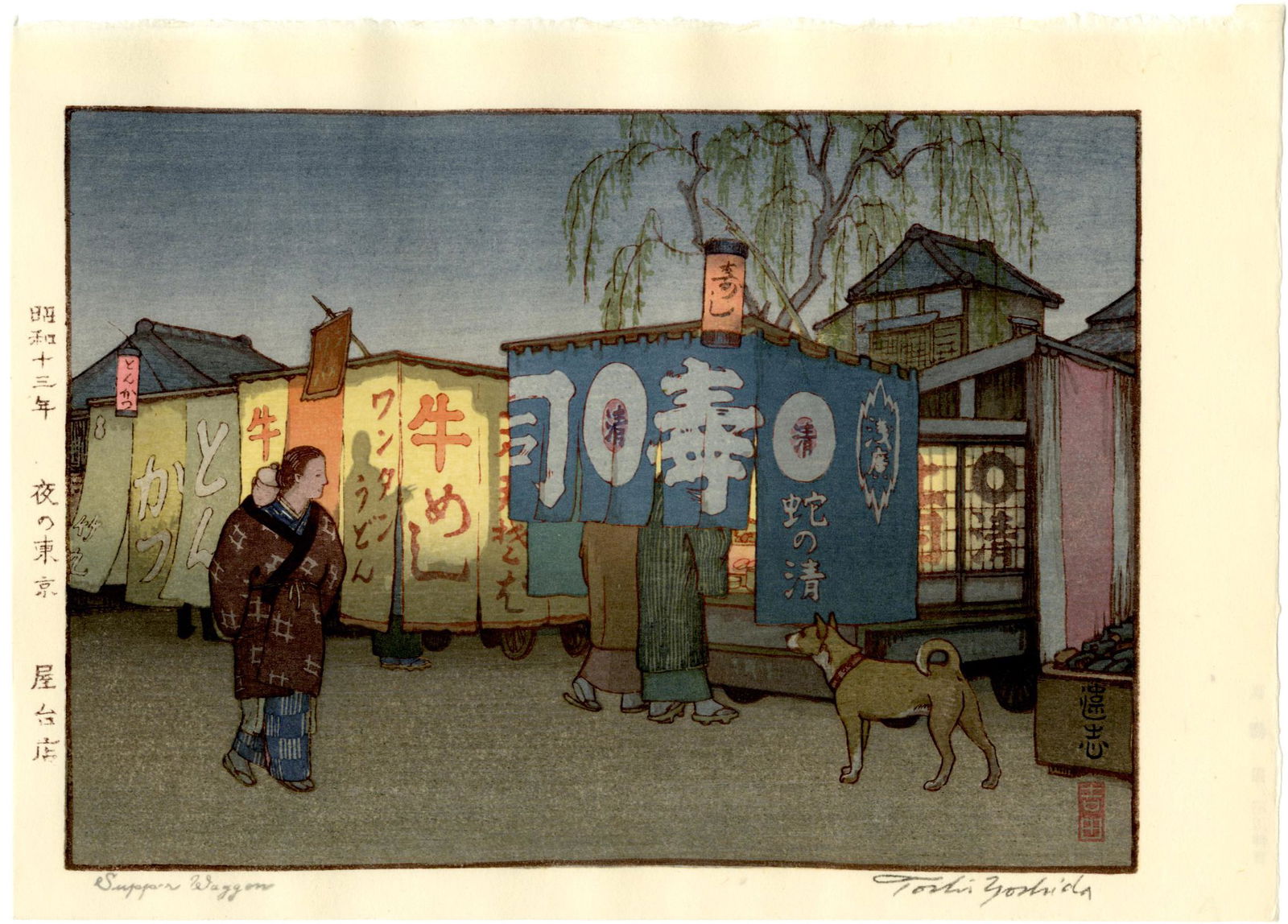 Toshi Yoshida: Supper Wagon Woodblock (1 of 2)