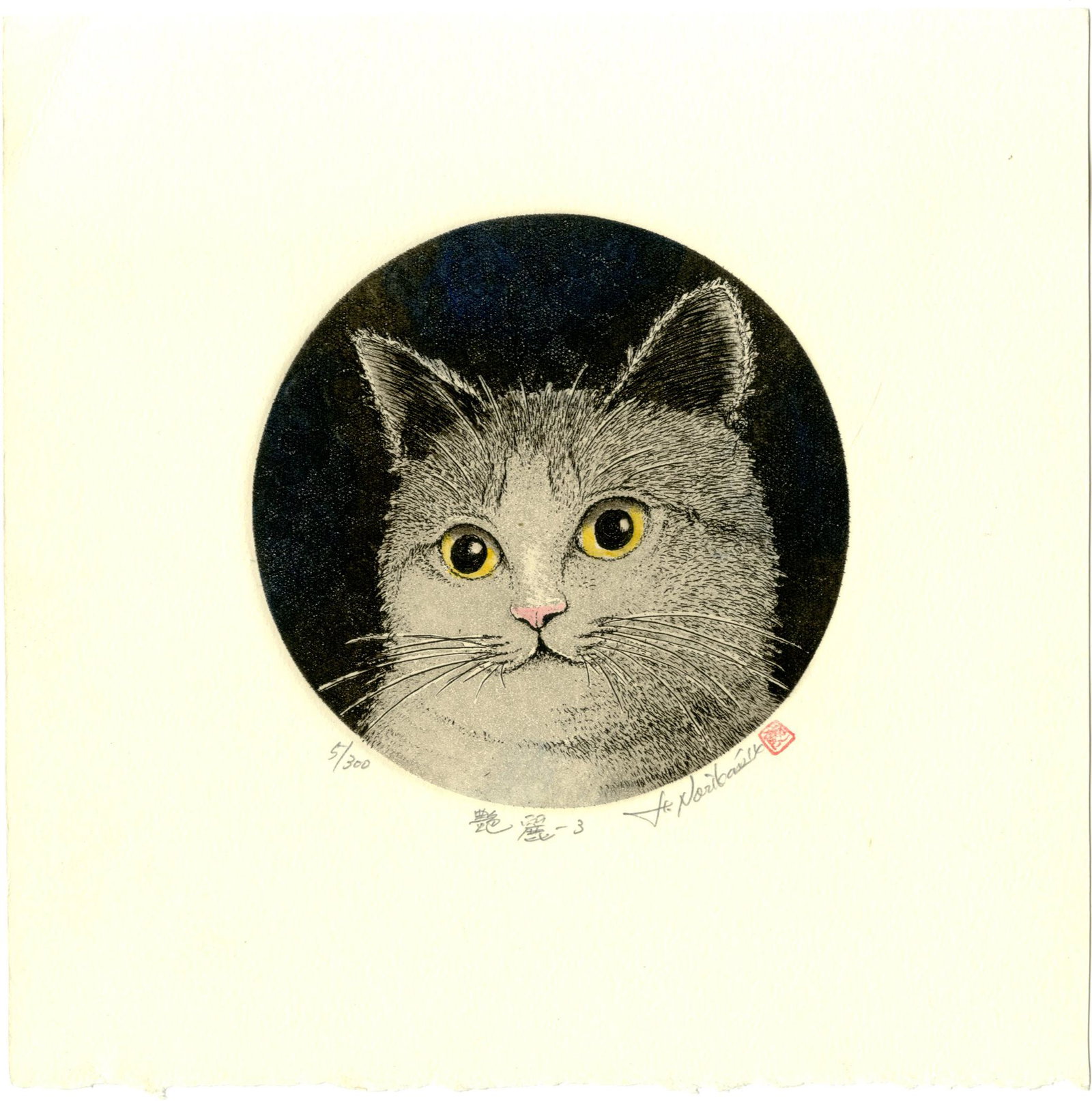 Norikane Hiroto: Yellow Eyed Cat 2003 Mezzotint NR: Japanese Mezzotint Print, 2003, first edition, pencil signed, titled, dated and numbered 5/300 in lower margin. SIZE IN INCHES: 10.25 x 10.25 inches COMMENTS: Mezzotint is among the most physically de