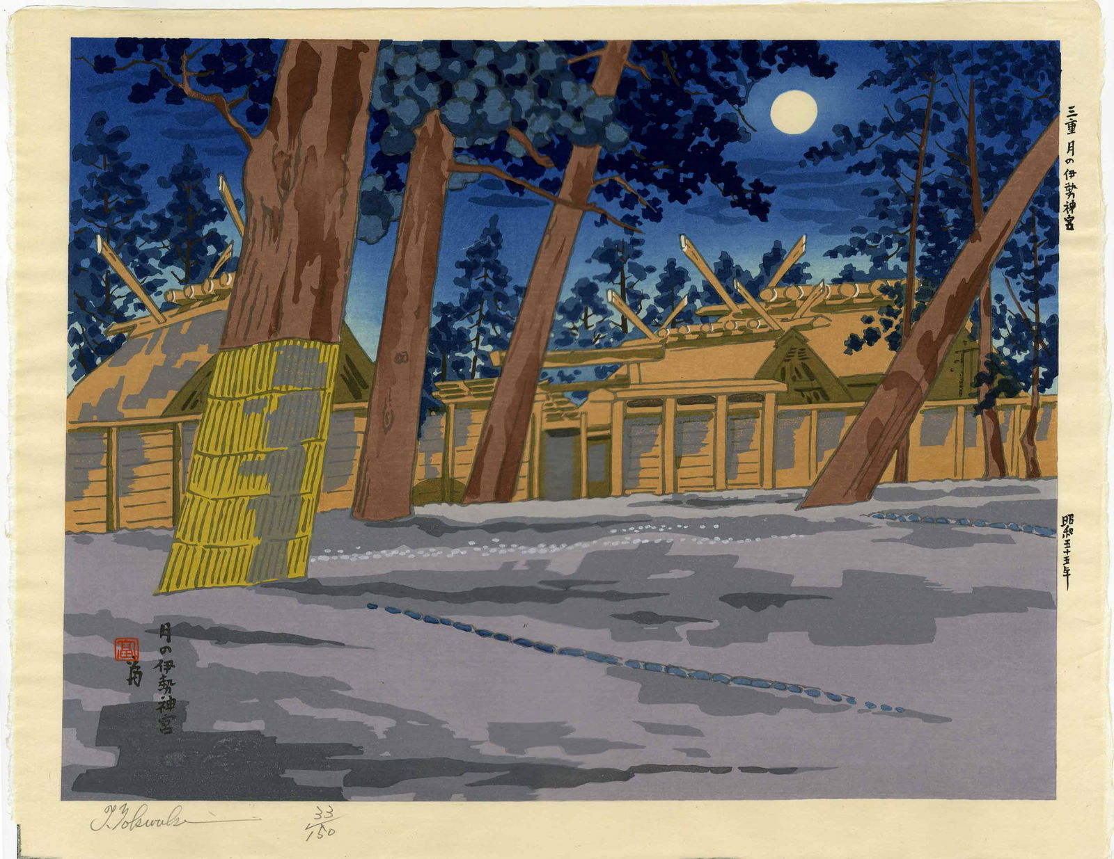 Tokuriki Tomikichiro: Kyoto Full Moon 1st Ed. Woodblock (1 of 3)