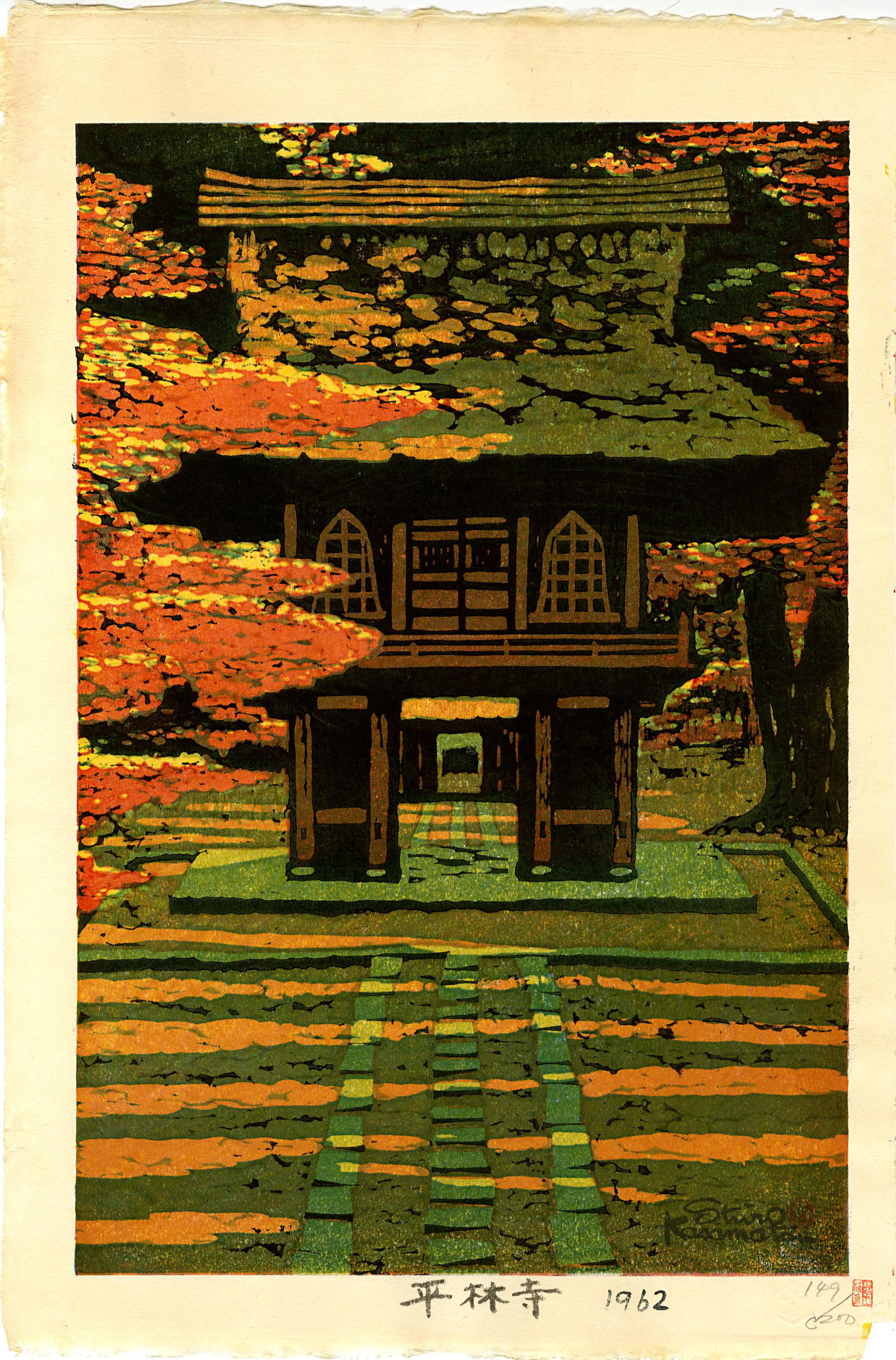Kasamatsu Shiro: Hierinji Temple 1962 numbered Ed.: Japanese Woodblock Print, 1962, numbered edition, sealed and numbered in pencil 149/200 in bottom margin, signed in the block SIZE IN INCHES: oban, 11.25 x 17 inches SHIRO KASAMATSU was born in the As