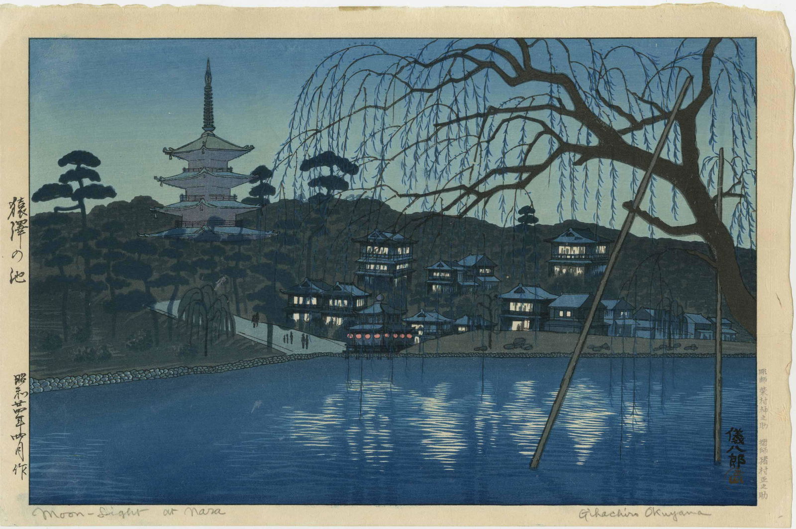 Gihachiro Okuyama - Sarusawa Pond 1949 woodblock (1 of 2)