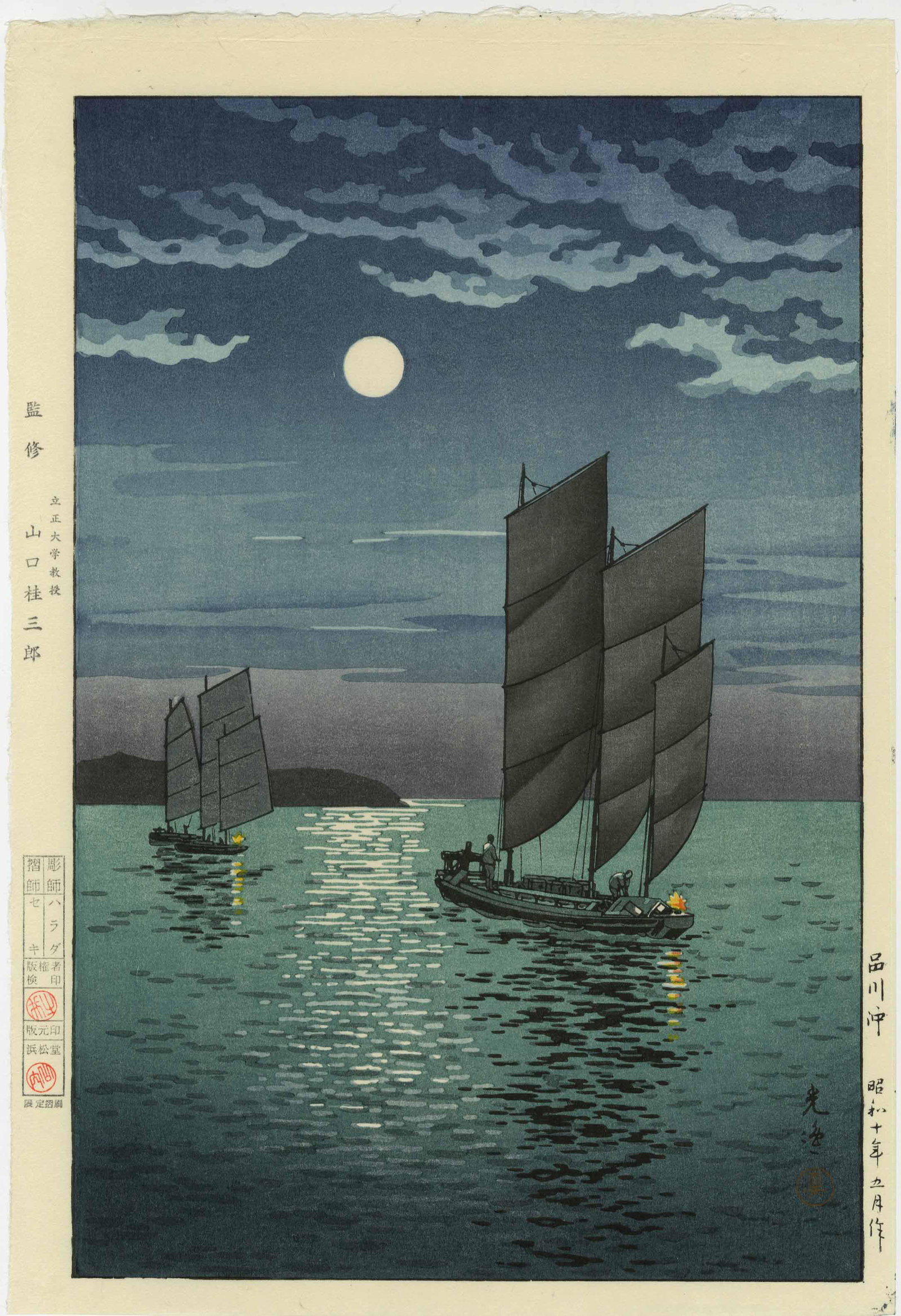 Koitsu Tsuchiya - Shinagawa Coast 1935 woodblock SEKI: Japanese Woodblock Print, 1935, Doi Publisher, (Hanamatsu-do seal), mid-edition by Seki (1963-81 printing). SIZE IN INCHES: 10.75 x 15.75 COMMENTS: Skillfully executed bokashi shading, "gauffrage" (em