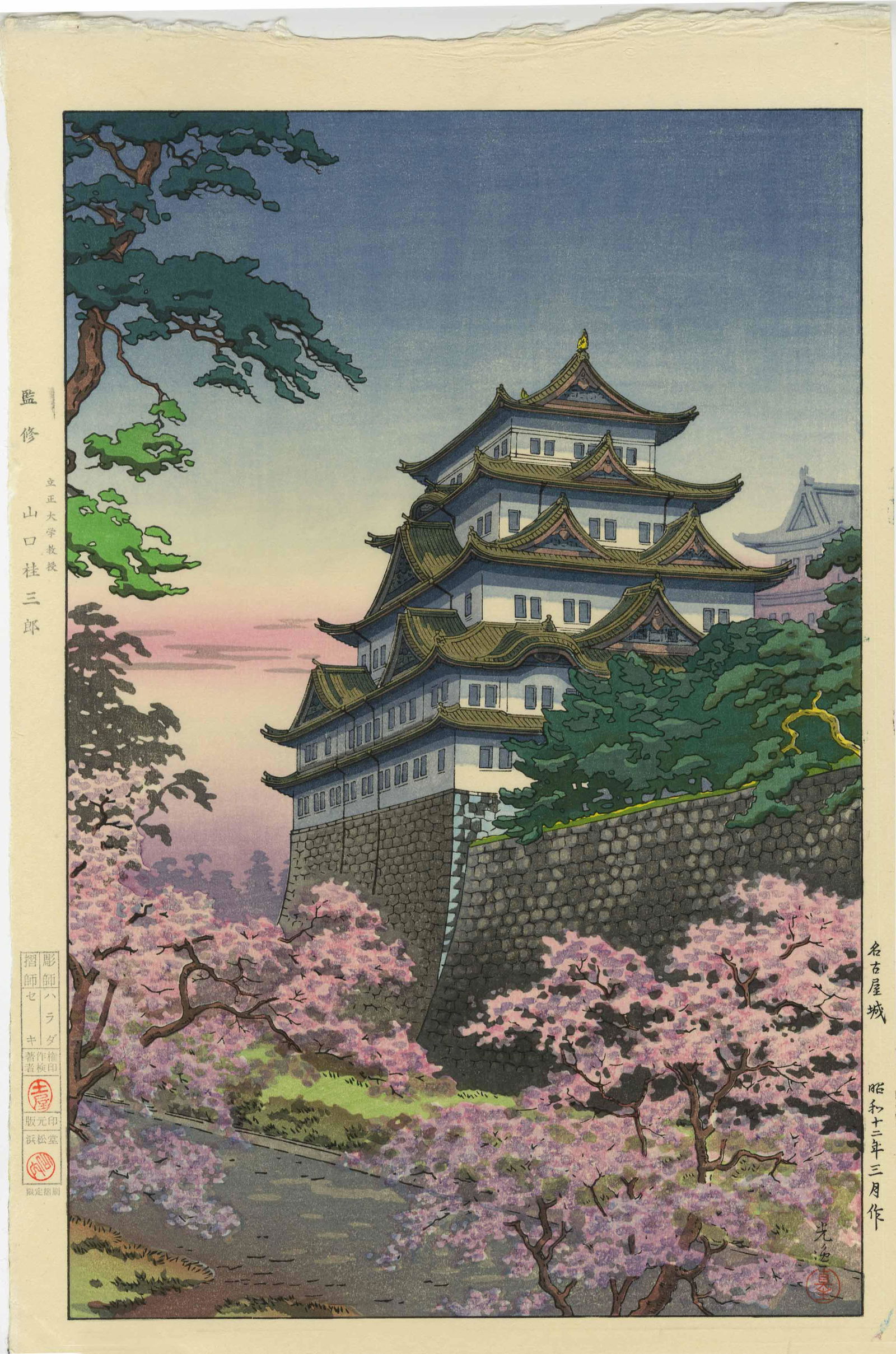Koitsu Tsuchiya - Nagoya Castle 1937 woodblock SEKI (1 of 2)