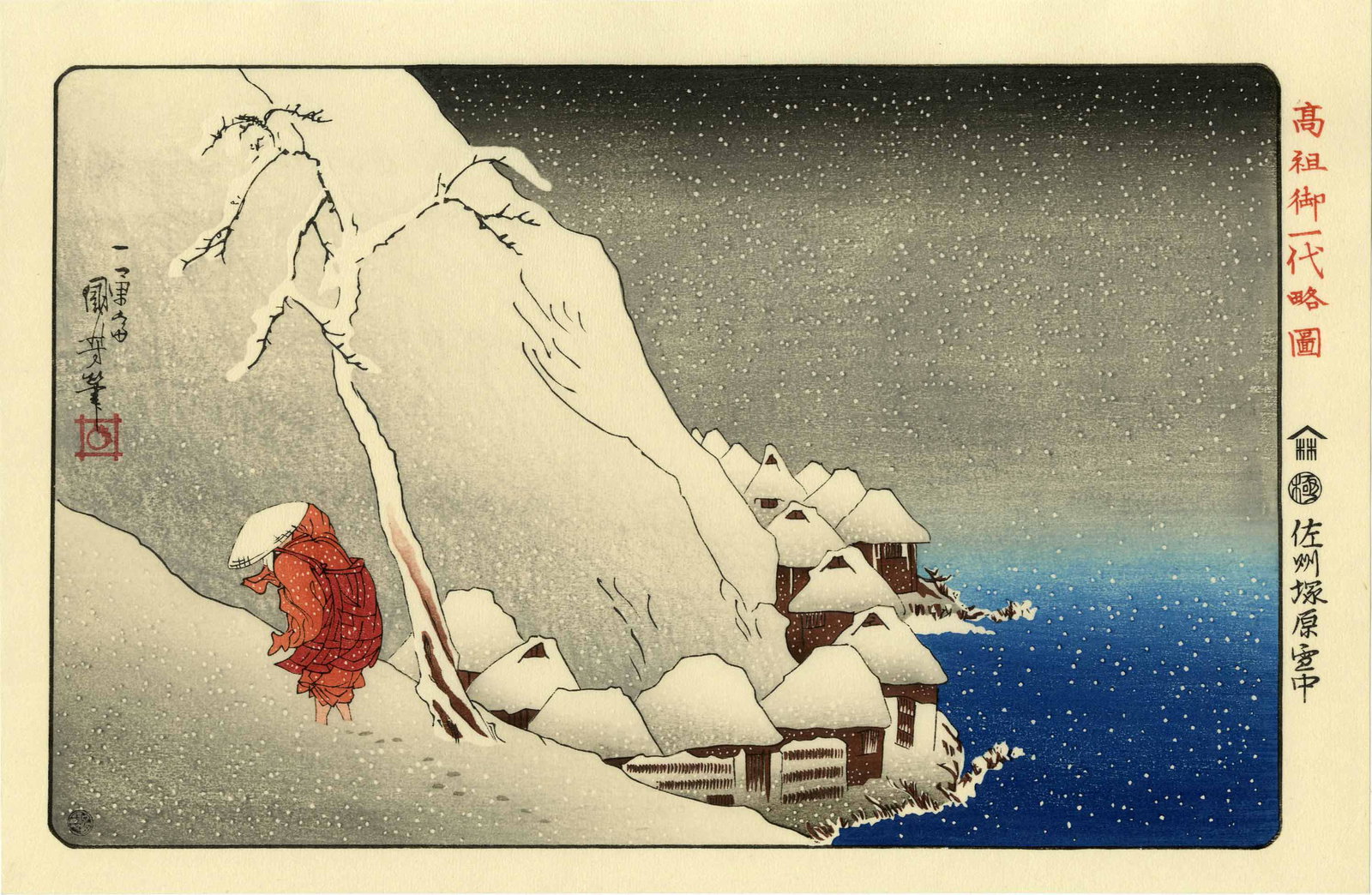 Kuniyoshi Utagawa: Trouble at Sado 1831 Woodblock: Japanese Woodblock Print, originally published in 1831 by the publisher Iseya Rihei; signed: Ichiyusai Kuniyoshi ga; sealed: toshidame in a square; censor seal: kiwame; the print at auction is a Showa
