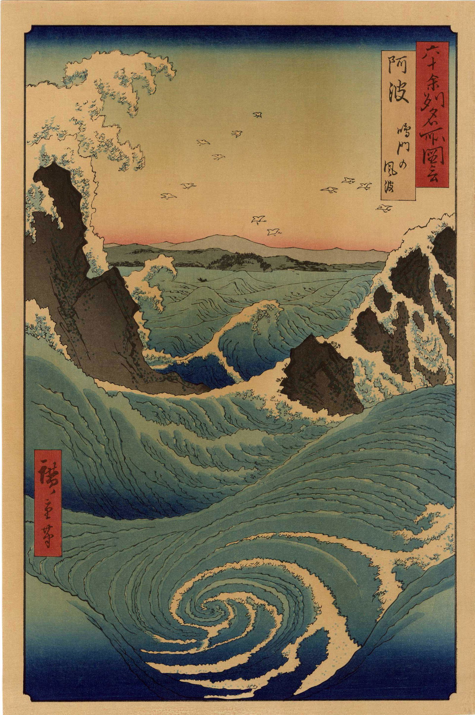 Hiroshige Ando: Whirlpools in Awa Province Woodblock (1 of 2)