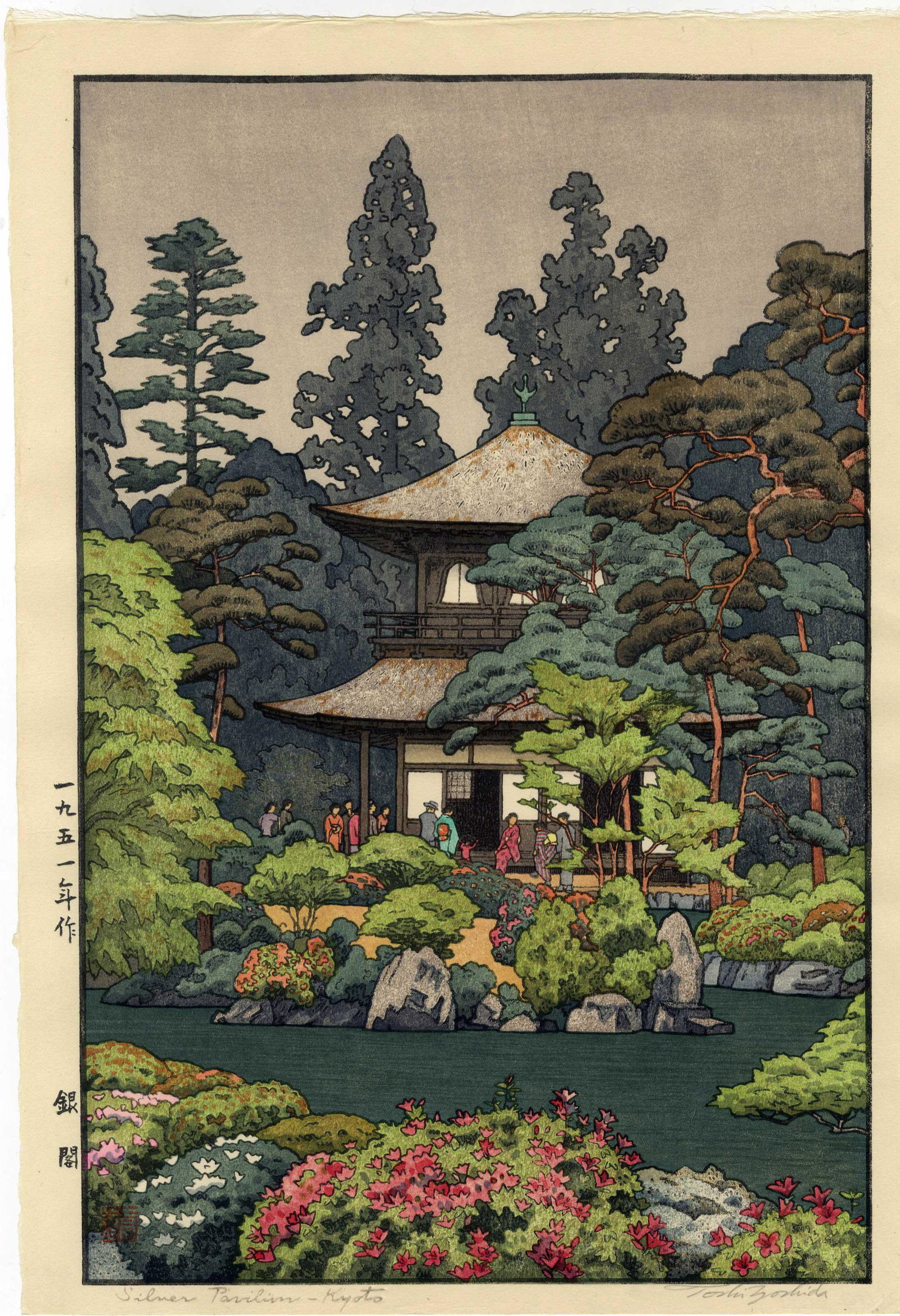 Toshi Yoshida: Silver Pavilion, Kyoto 1951 Woodblock (1 of 2)
