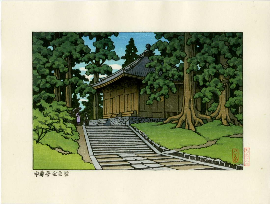 Hasui Kawase: Chusonji Temple Woodblock: Japanese Woodblock Print, undated, from the original blocks, published by Watanabe SIZE IN INCHES: 9 x 6.75 inches KAWASE HASUI (1883-1957) was a Japanese woodblock print maker in the early 20th centu