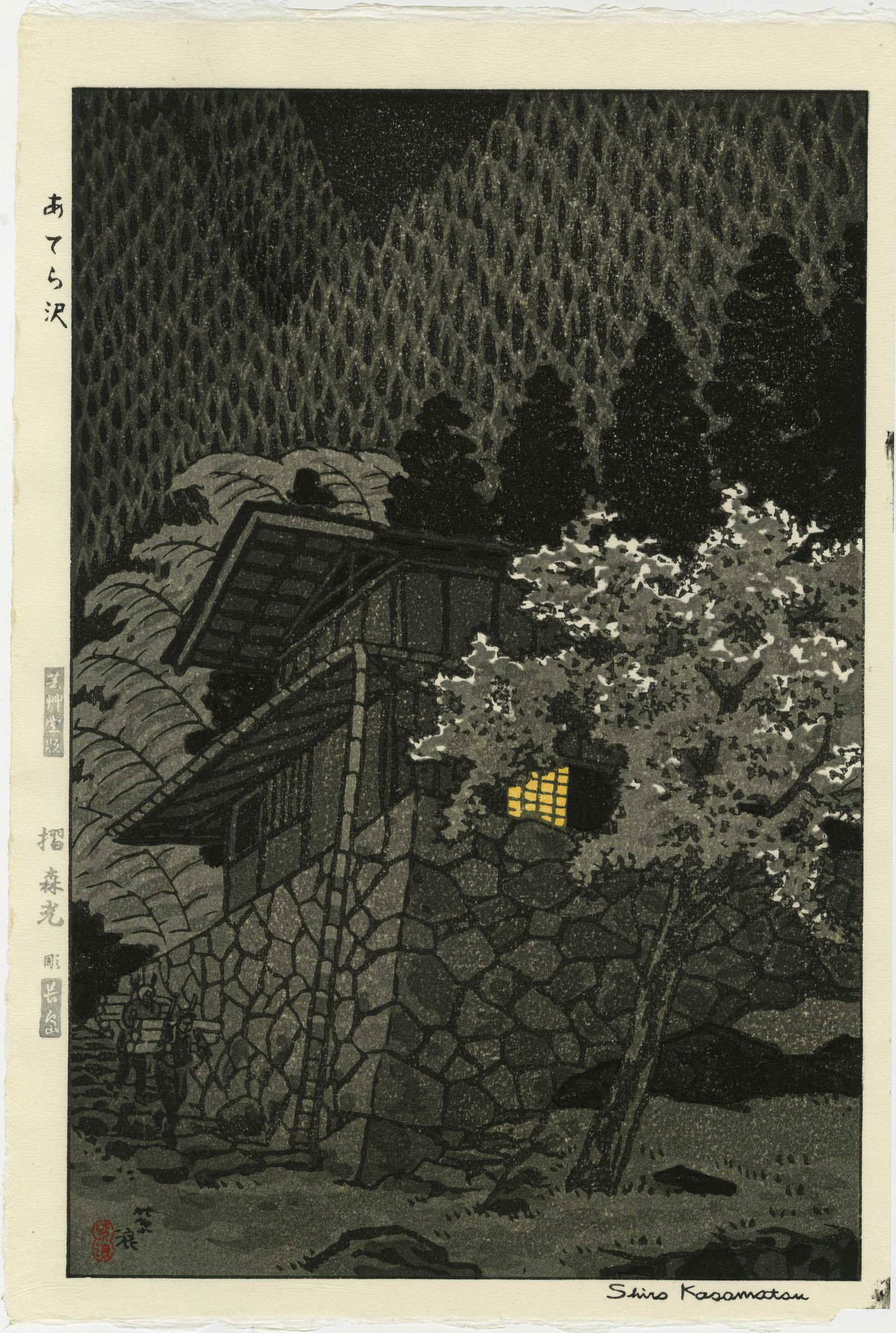 Kasamatsu Shiro: Mountain Stream at Atara 1958 (1 of 2)