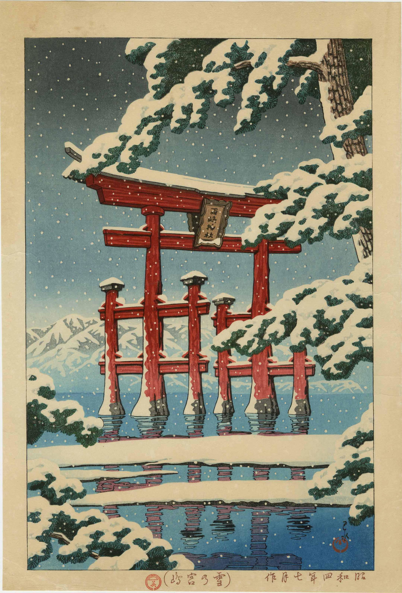 Kawase Hasui - Snow at Miyajima 1929 "tilted seal": Japanese Woodblock Print, 1929, Shobisha Publisher, Rare "red tilted Seal" (used only 1955-58) SIZE IN INCHES: 10.75 x 15.75 COMMENTS: Early post-War printing bearing Shobisha's "red tilted seal" in l