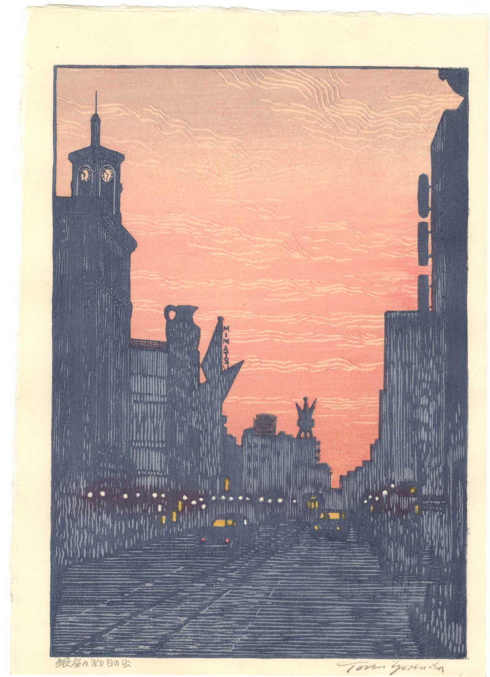 Toshi Yoshida - Morning of New Year's Day in Ginza 1958: Japanese Woodblock Print, 1958, Yoshida Family Studio, posthumous block-signature by artist. SIZE IN INCHES: 8.5 x 12 COMMENTS: Skillfully executed "bokashi" shading, extensive "gauffrage" (embossing)
