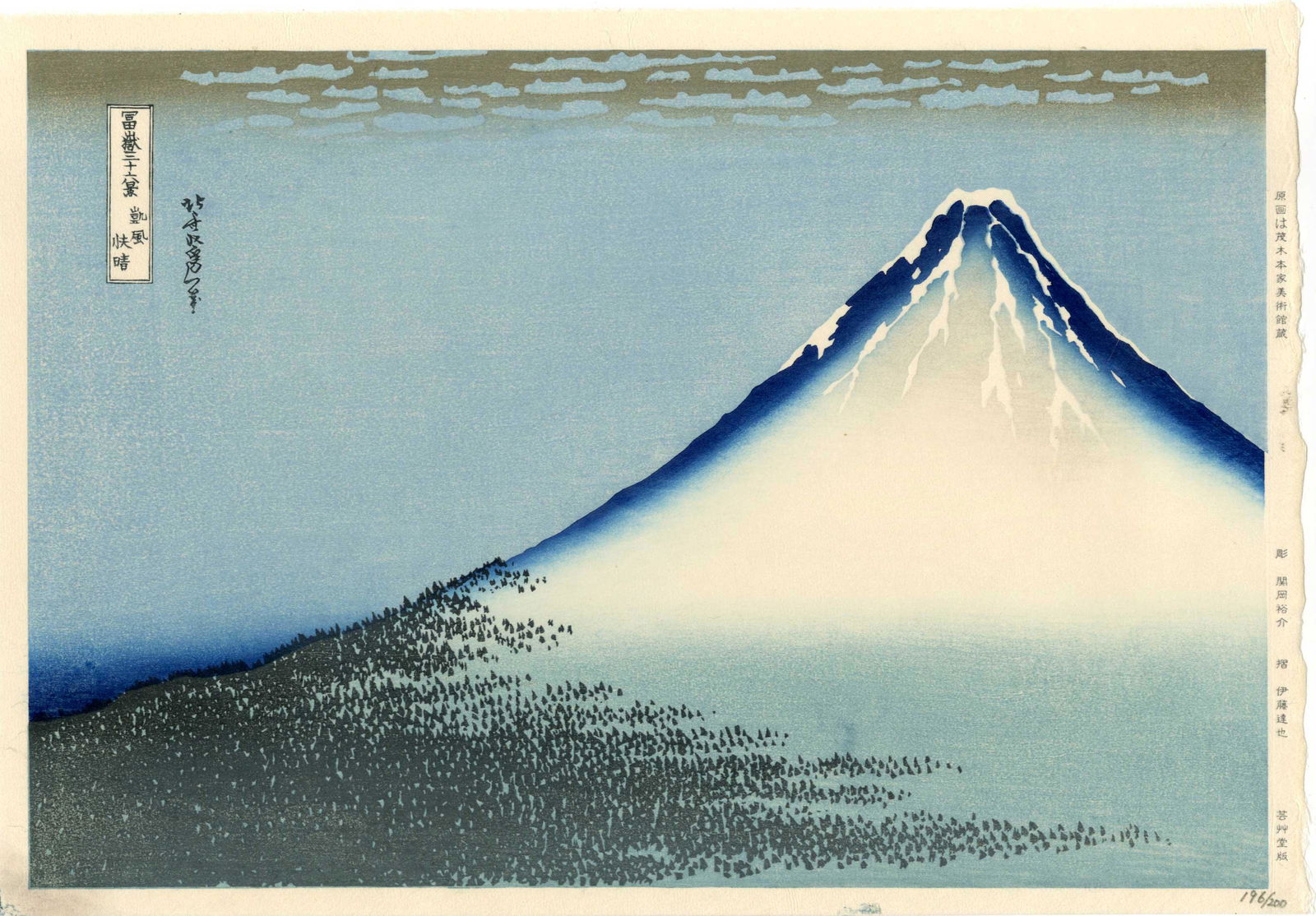 Hokusai Katsushika: Blue Fuji Aizuri-e 1st Ed. (1 of 1)