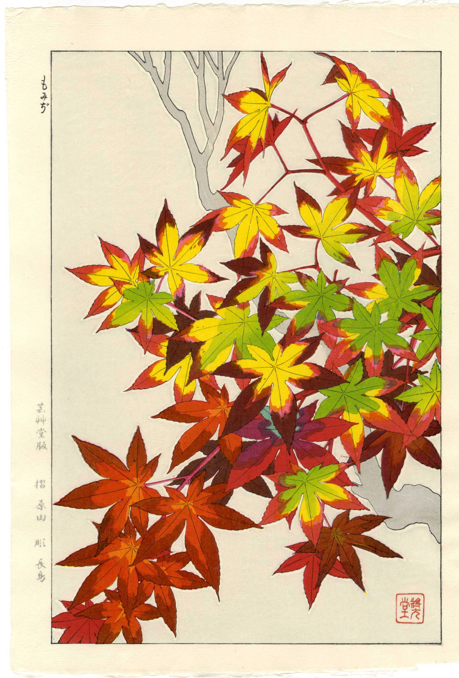 Kawarazaki Shodo: Japanese Maple Leaves 1954 Woodblock: Japanese Woodblock Print, 1954, this later printing published by Unsodo from the original woodblocks SIZE IN INCHES: oban, 10.5. x 15.5 inches SHODO KAWARAZAKI (1889-1973) is best known for his woodbl