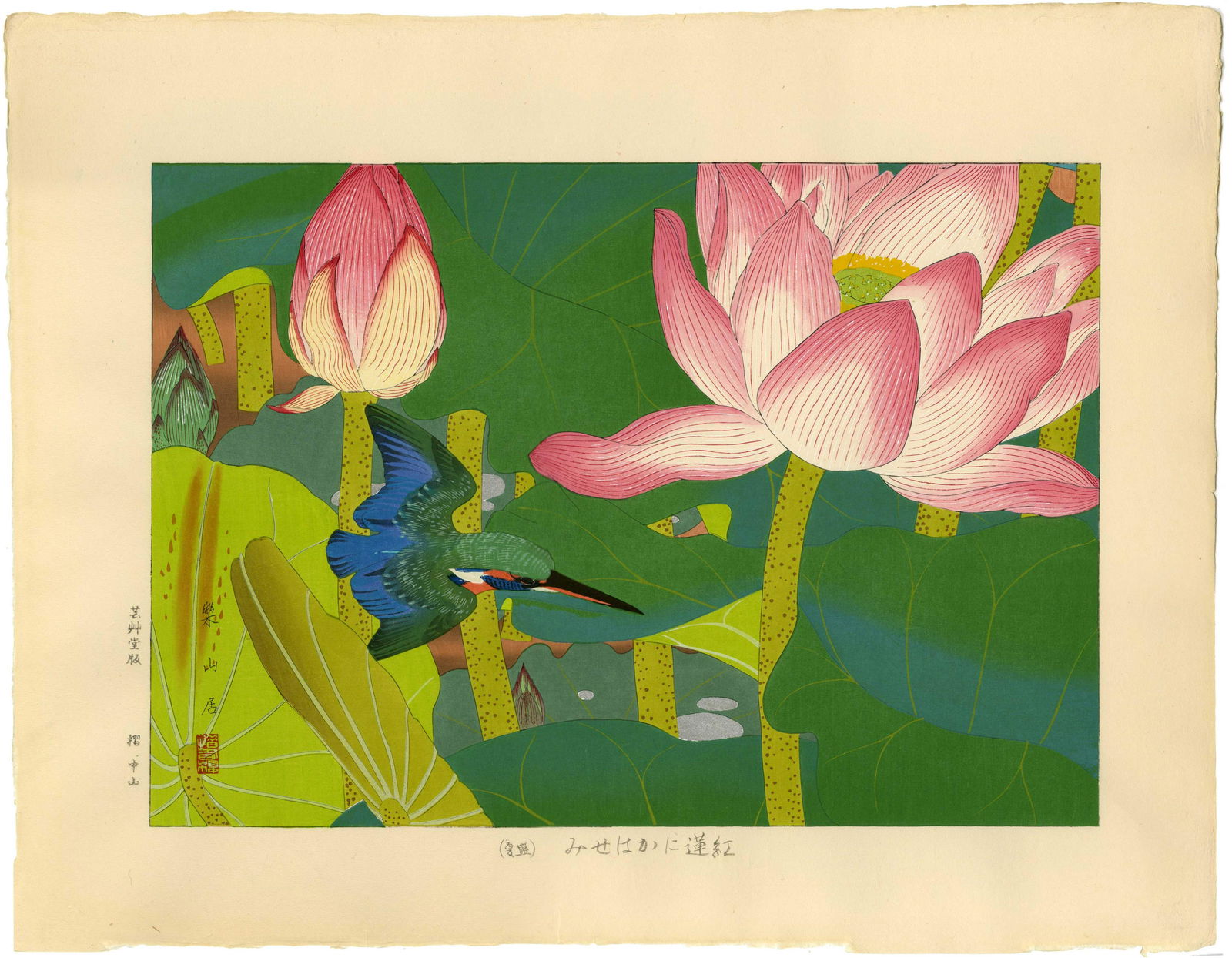 Rakuzan: Crimson Lotus and Kingfisher 1932  Woodblock (1 of 2)