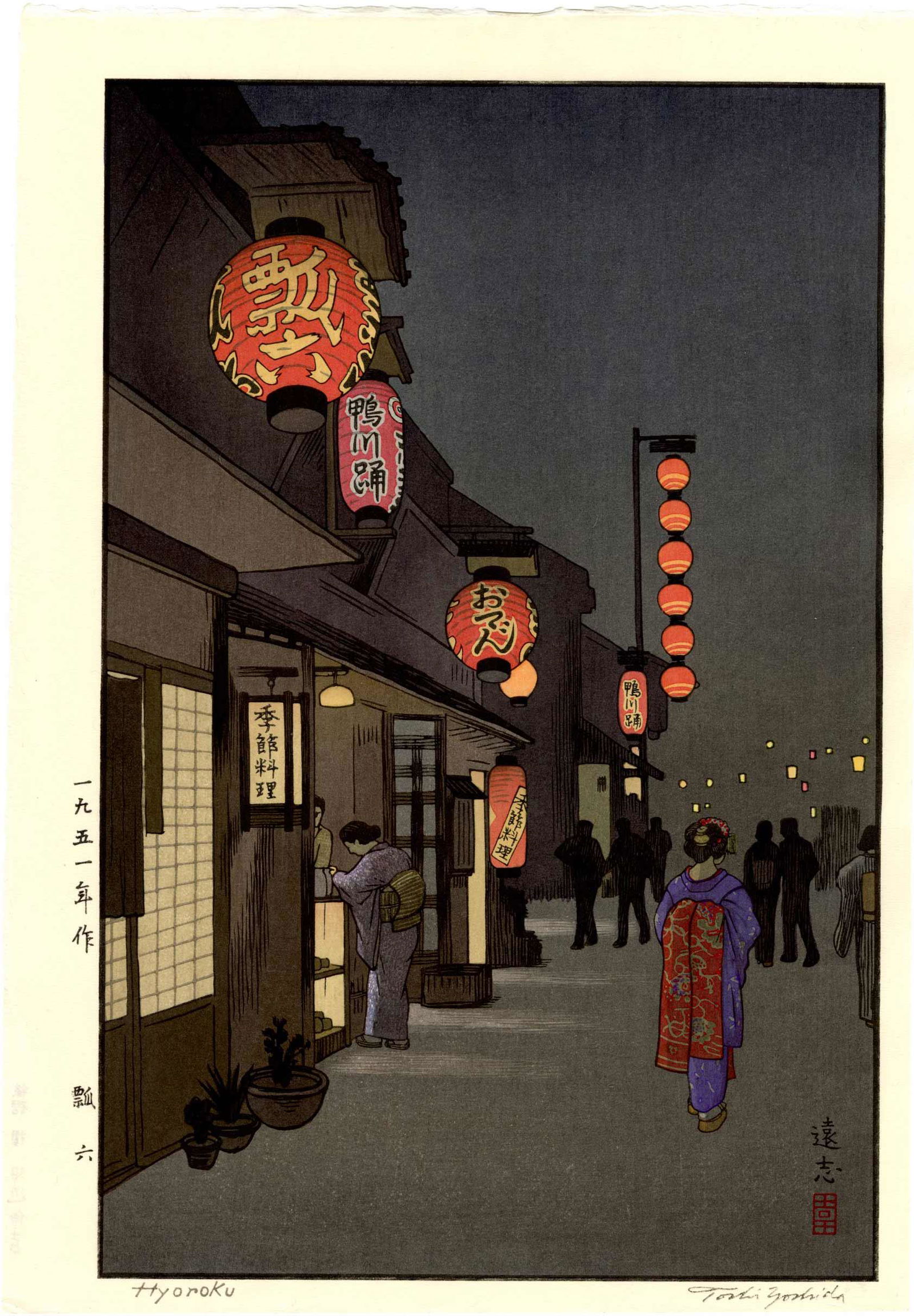 Toshi Yoshida - Hyoroku at Night 1985 woodblock: Japanese Woodblock Print, 19851, Yoshida Family Studio, later posthumous edition from original woodblocks, block-signed (embossed) signature. SIZE IN INCHES: 11 x 15.75 COMMENTS: Skillfully executed "