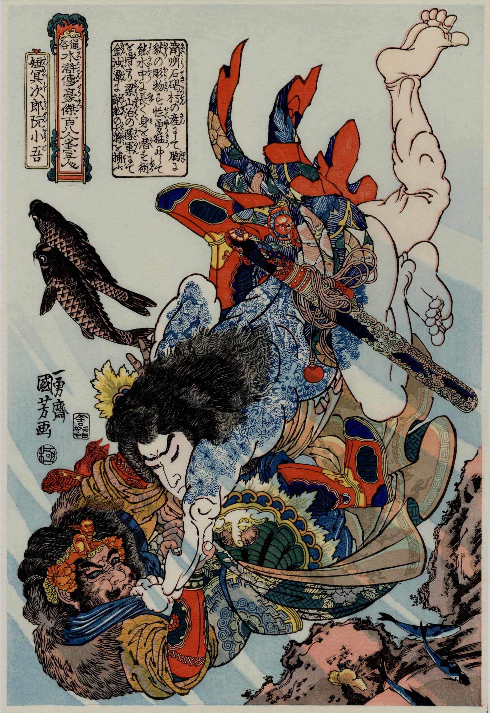 Kuniyoshi Utagawa: Tattooed Hero Woodblock: Japanese Woodblock Print depicting the tattooed warior Gen Shogo from the series "The 108 Heros of the Suikoden", originally published c.1827, this is a later edition published by Adachi from recarved