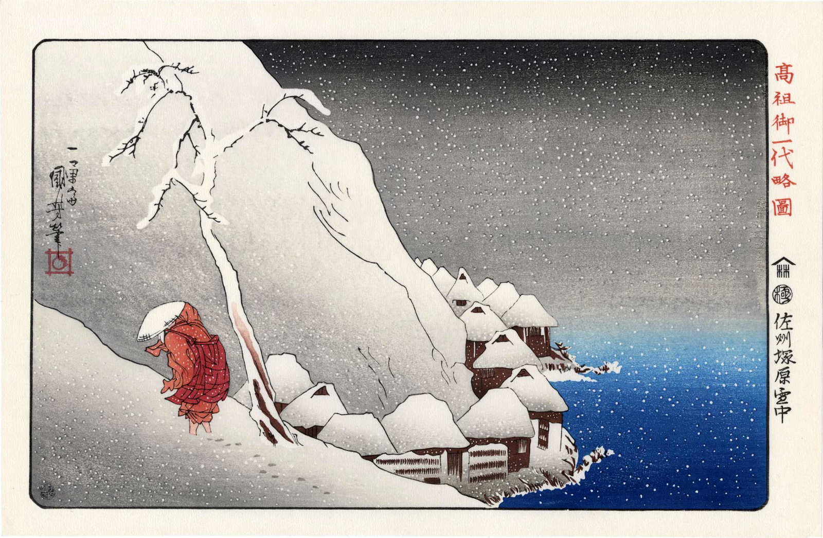 Kuniyoshi Utagawa: Trouble at Sado 1831 Woodblock: Japanese Woodblock Print, originally published in 1831 by the publisher Iseya Rihei; signed: Ichiyusai Kuniyoshi ga; sealed: toshidame in a square; censor seal: kiwame; the print at auction is a Showa