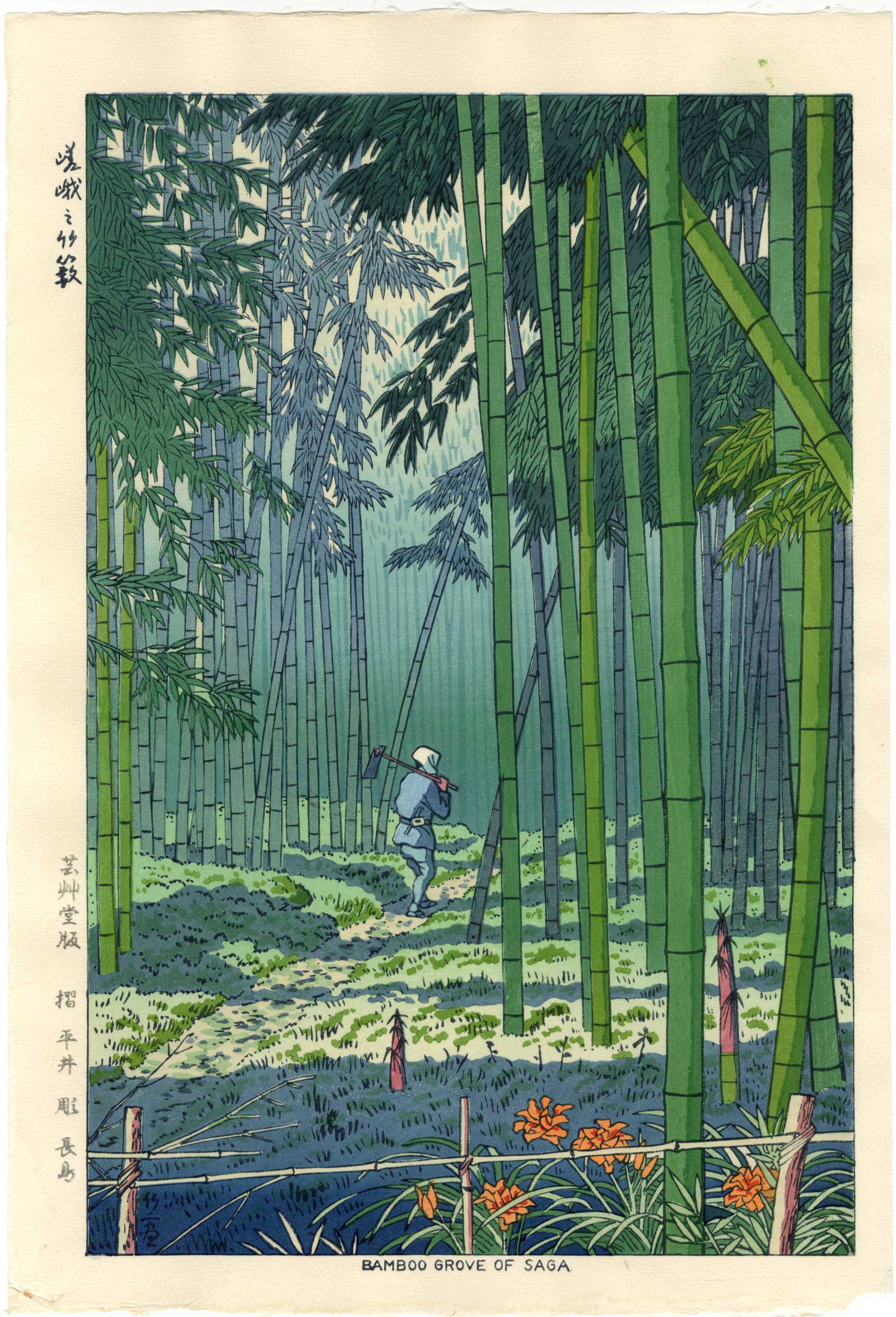 Asano Takeji: Bamboo Grove of Saga 1952 Woodblock: Japanese Woodblock Print, originally published 1952 by Unsodo, this is a later edition from the original woodblocks SIZE IN INCHES: oban, 11 x 16.25 inches TAKEJI ASANO (1900-1999) was born in Kyoto. 