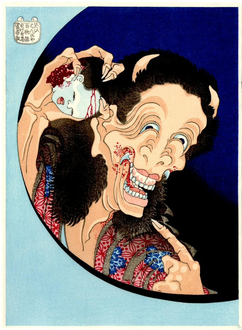 Hokusai: Laughing Yamauba Woodblock NR (1 of 2)
