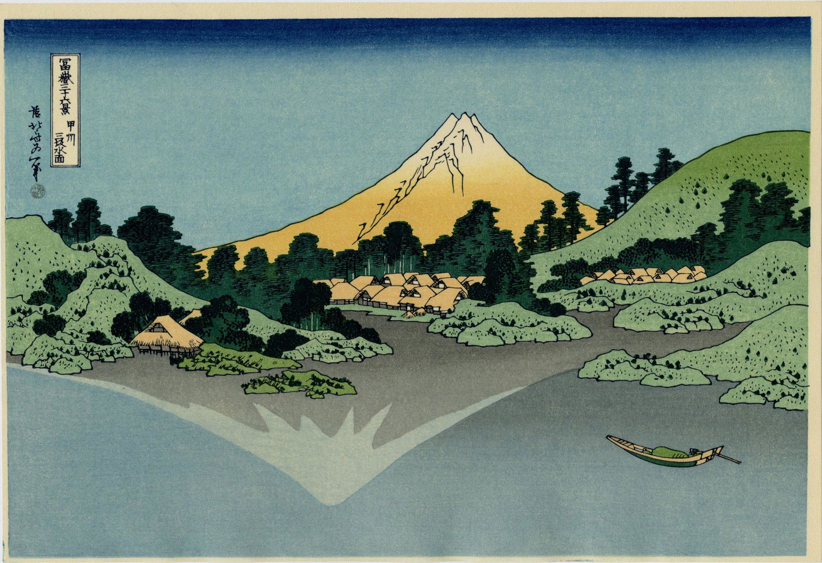 Hokusai: Mirror of Fuji at Misaka 1830s Woodblock: Japanese Woodblock Print, full title is "The Surface of the Water at Misaka, Kai Province" from the series "Thirty-six Views of Mt. Fuji", this Showa era printing by S. Watanabe from recarved woodbloc