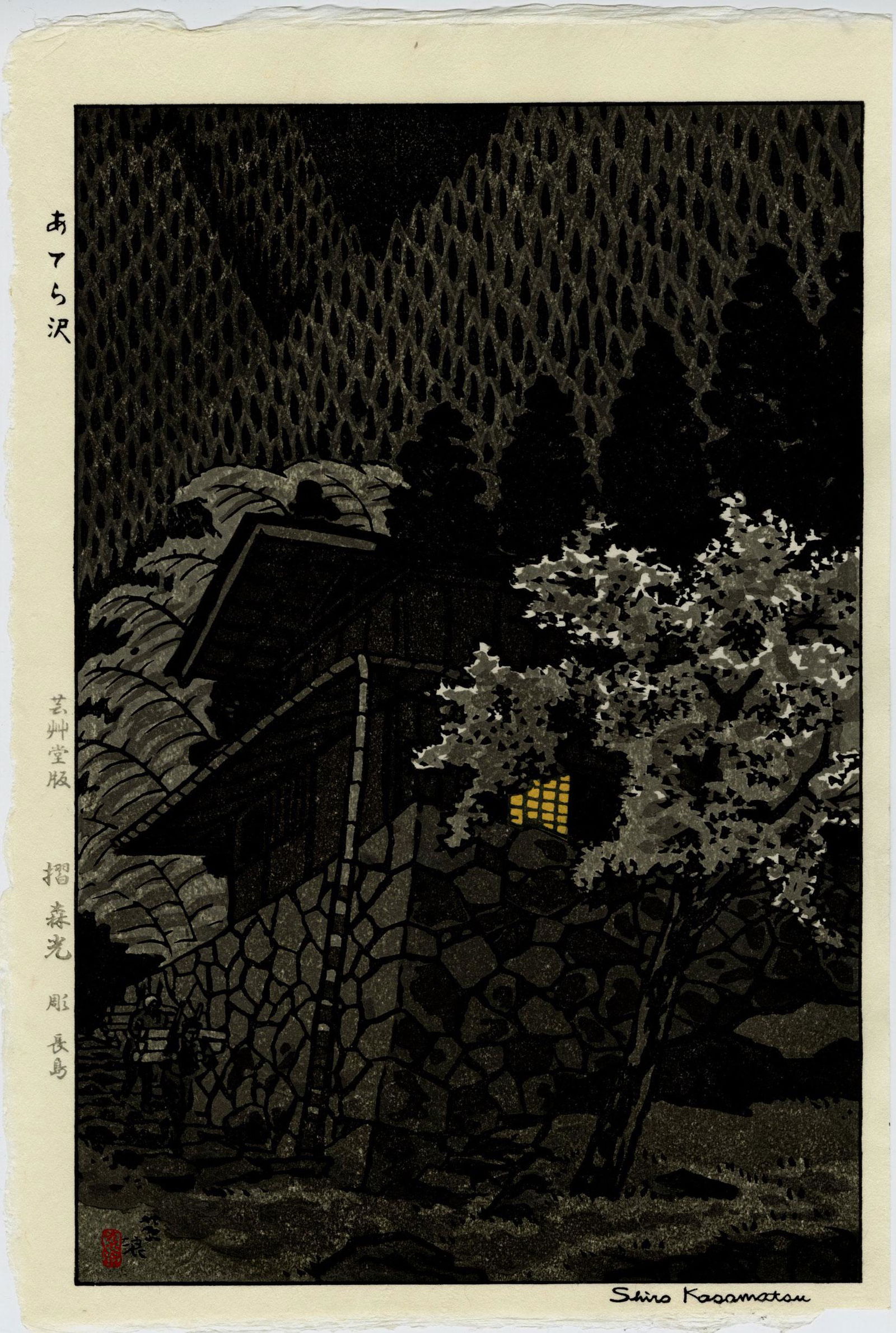 Kasamatsu Shiro: Mountain Stream at Atara 1958 Woodblock (1 of 2)
