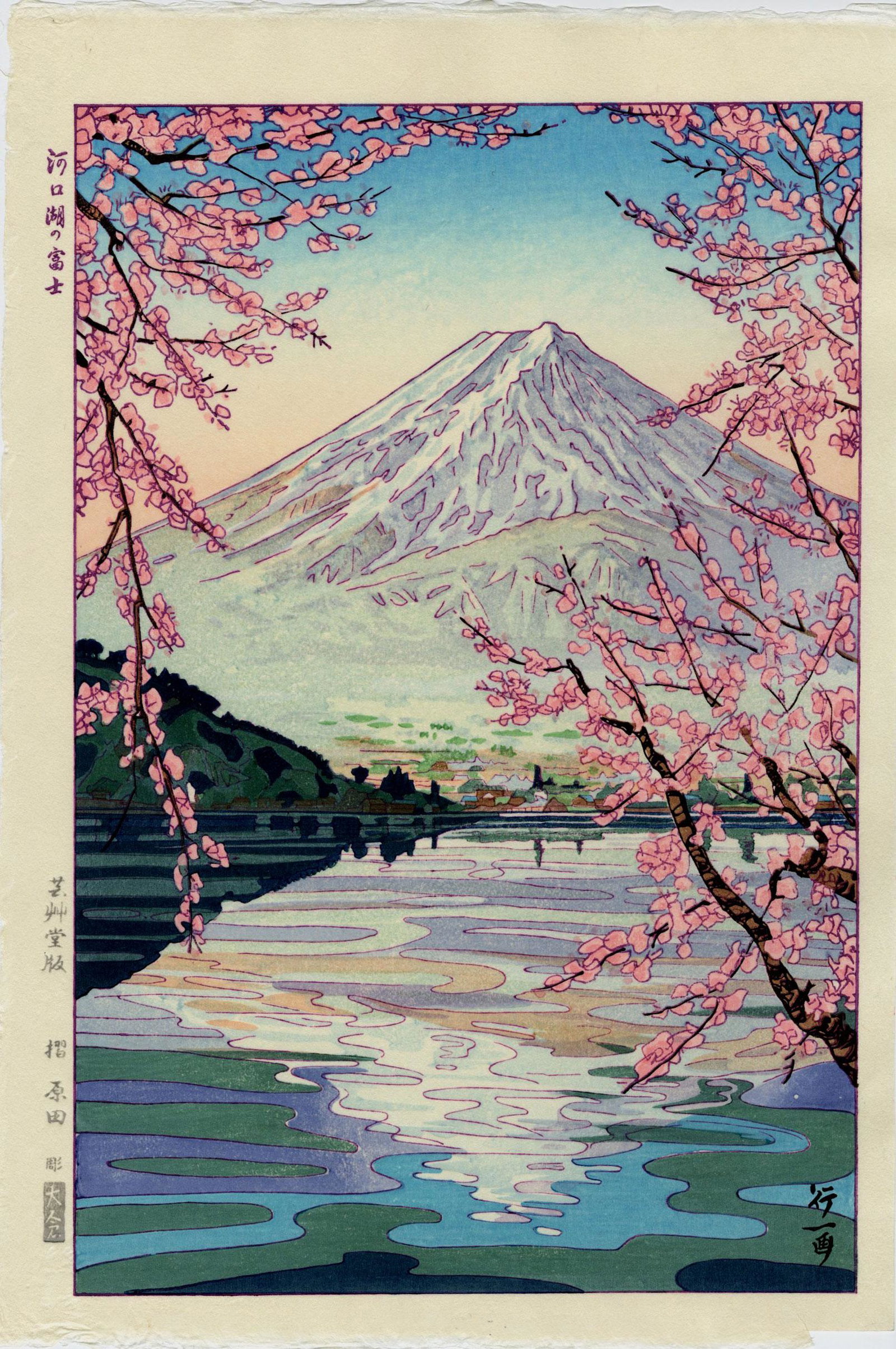 Koichi Okada: Fuji from Ashinoko 1950s Woodblock (1 of 2)