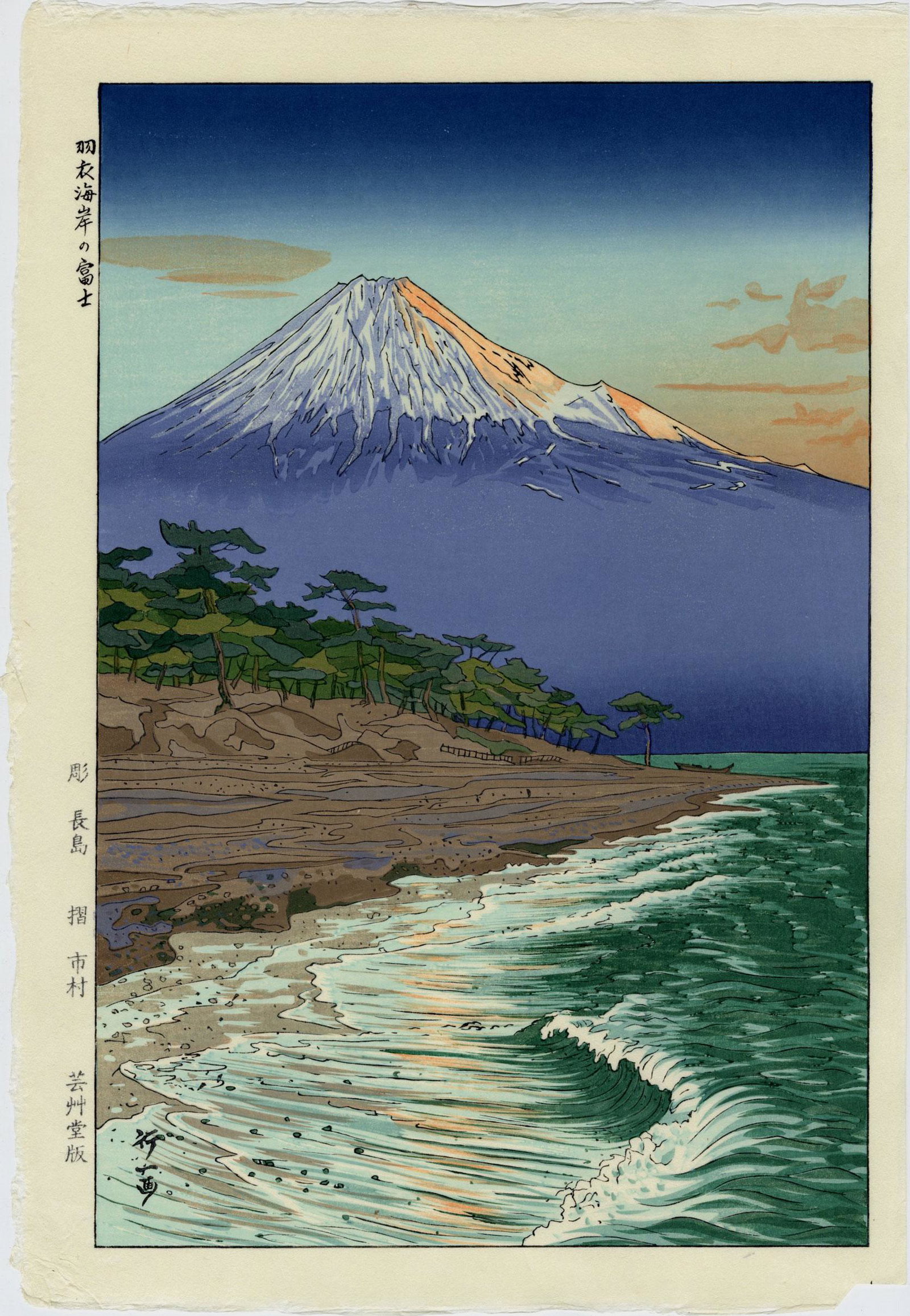 Koichi Okada: Fuji from Seaside 1950s Woodblock (1 of 2)