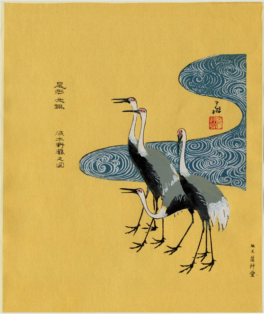 Korin Ogata: Emperor Cranes Woodblock: Japanese Woodblock Print based on an original 17th century painting, published by Unsodo SIZE IN INCHES: 10 x 12 inches COMMENTS: Rinpa is one of the major historical schools of Japanese painting. It 