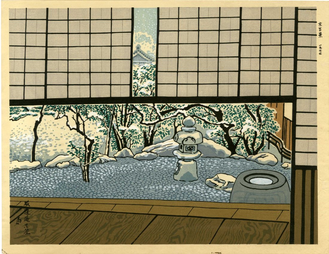 Tokuriki Tomikichiro: Winter Garden View 1970s Woodblock NR (1 of 2)
