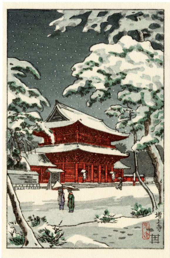 Koitsu Tsuchiya: Snow at Zojoji Woodblock: Japanese Woodblock Print, originally published 1930s by Doi, this is a later edition SIZE IN INCHES: 3.9 x 5.75 inches TSUCHIYA KOITSU'S (1870-1949) prints immortalize Japan's scenic beauty. Through s