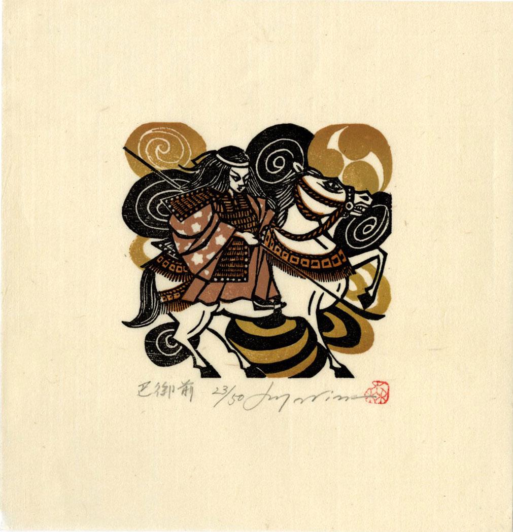 Ray Morimura: Warrior 1993 1st Ed. Woodblock NR (1 of 2)