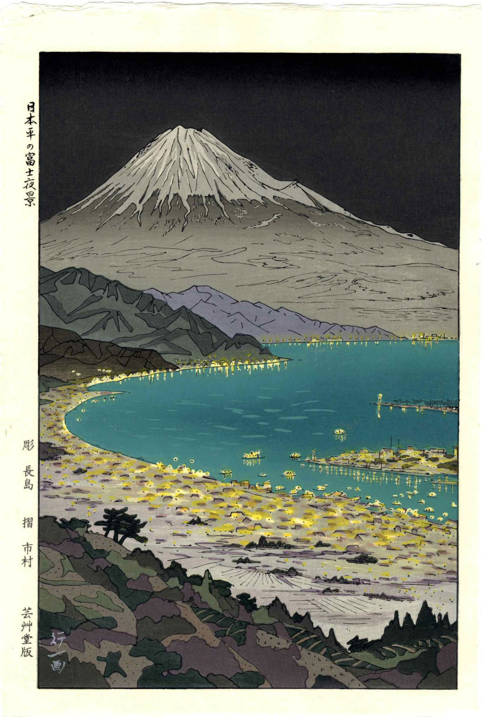 Koichi Okada - Fuji at Nihondaira, Night 1947 woodblock (1 of 2)