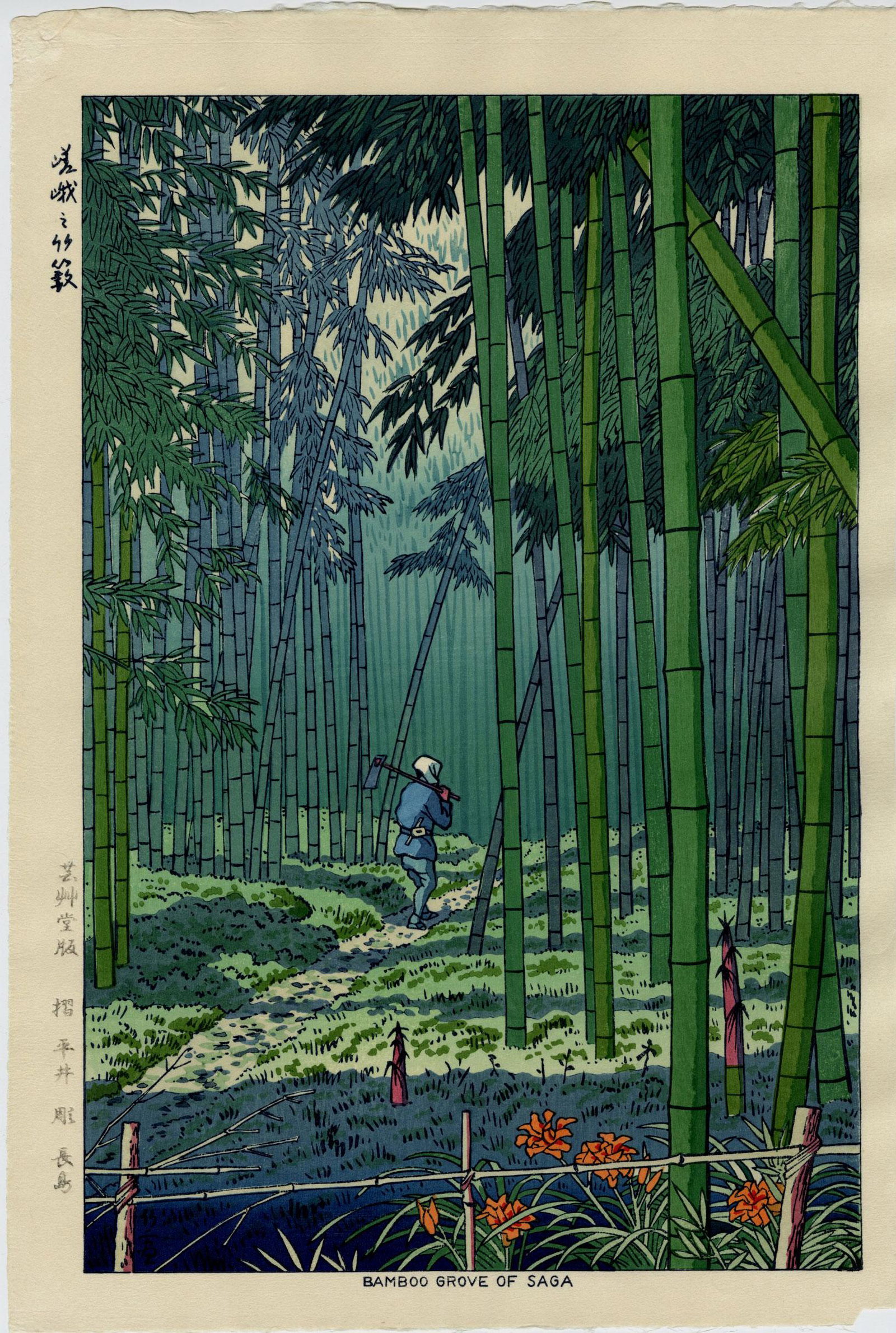Asano Takeji: Bamboo Grove of Saga 1952 Woodblock: Japanese Woodblock Print, originally published 1952 by Unsodo, this is a later edition from the original woodblocks SIZE IN INCHES: oban, 11 x 16.25 inches TAKEJI ASANO (1900-1999) was born in Kyoto. 