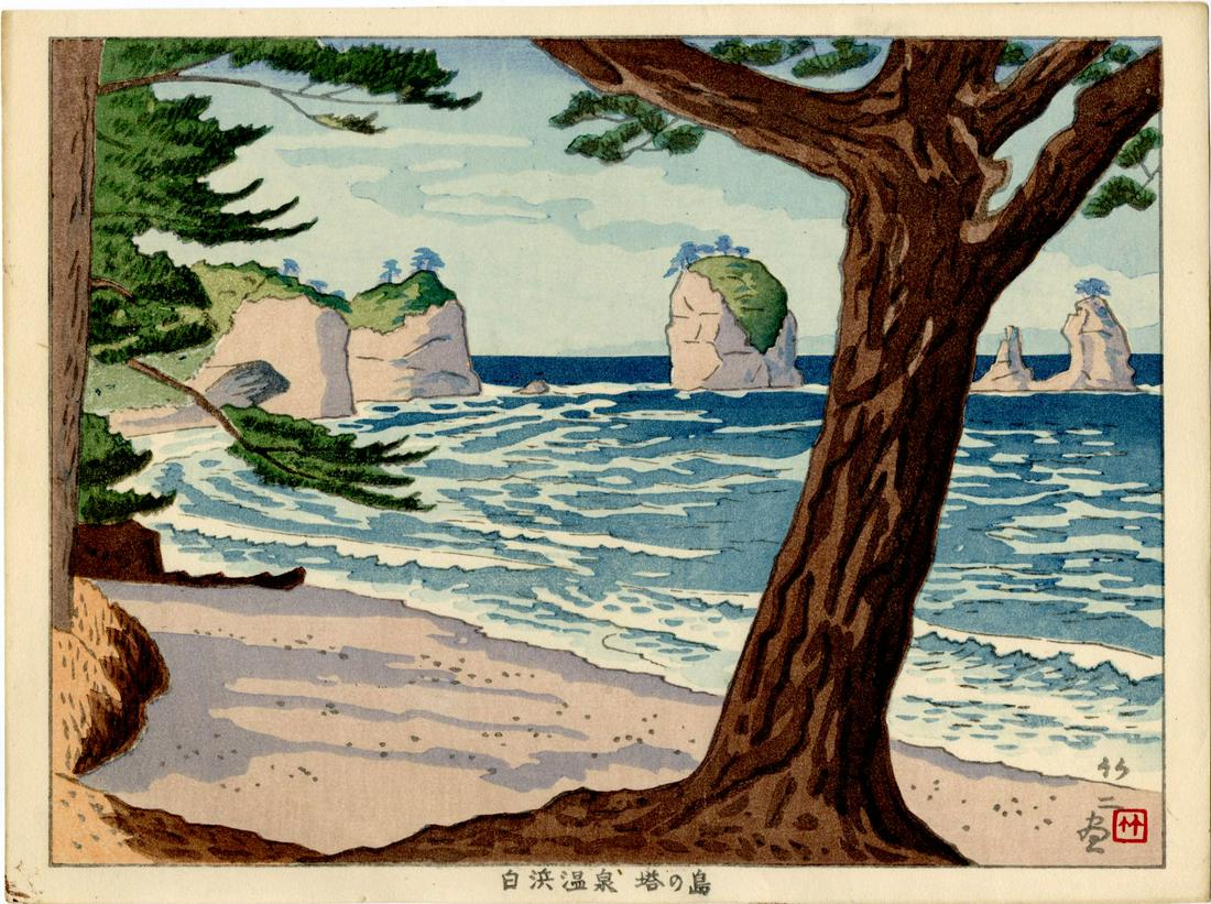 Asano Takeji: Shirahama Hot Spring 1940s 1st Ed Woodblock (1 of 2)