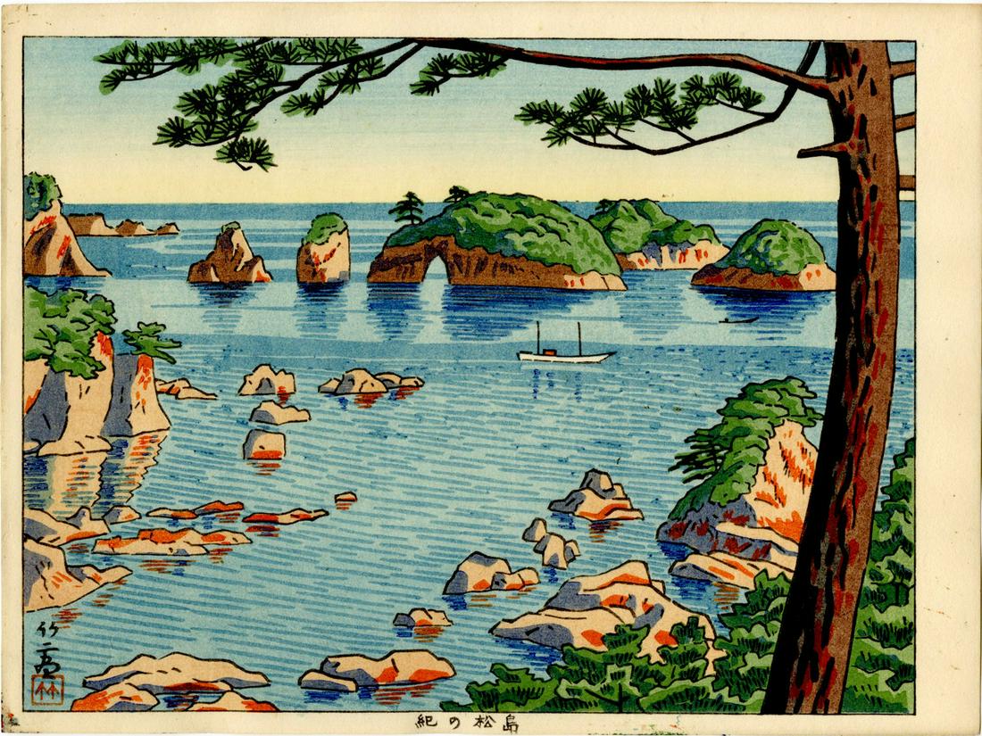 Asano Takeji: Kino Matsushima 1940s 1st Ed Woodblock: Japanese Woodblock Print, 1940s, 1st/only edition, from the series "Six Views of Wakayama" published by Unsodo SIZE IN INCHES: chuban, approx. 10.25 x 7.75 inches COMMENTS: The prints in this series a