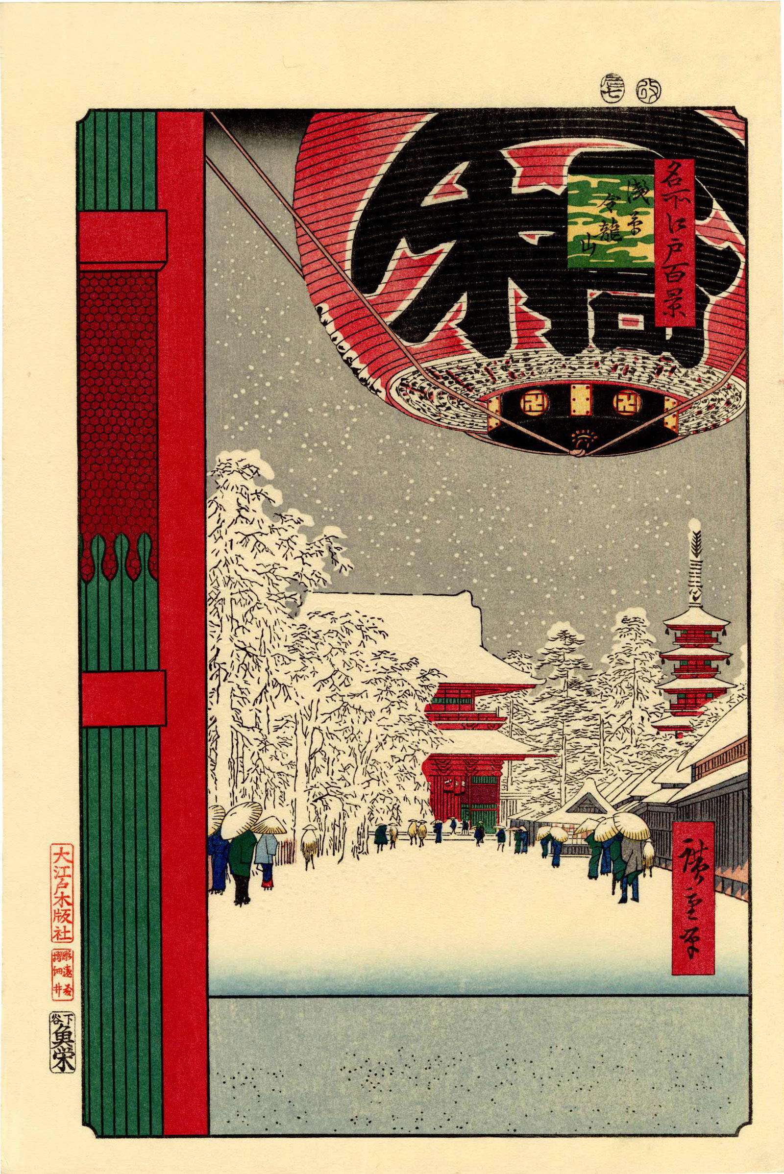 Hiroshige Ando: Thunder Gate Lantern Woodblock NR: Japanese Woodblock Print, Showa era edition printed from recarved woodblocks SIZE IN INCHES: oban 10.75 x 16 inches COMMENTS: This woodblock print depicts the Great Lantern at Kinryuzan Temple at Asak
