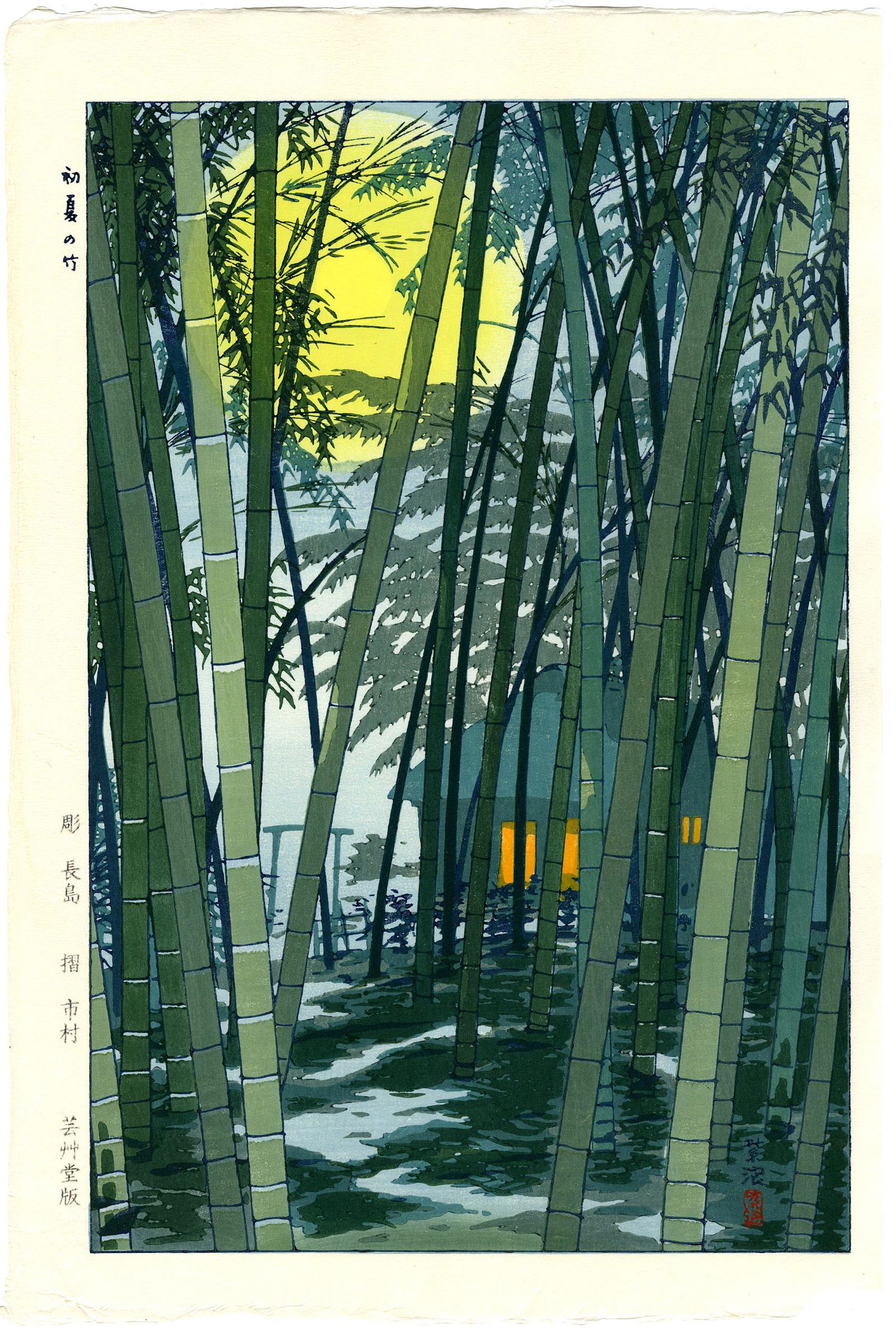 Kasamatsu Shiro: Bamboo in Early Summer 1954 Woodblock (1 of 2)