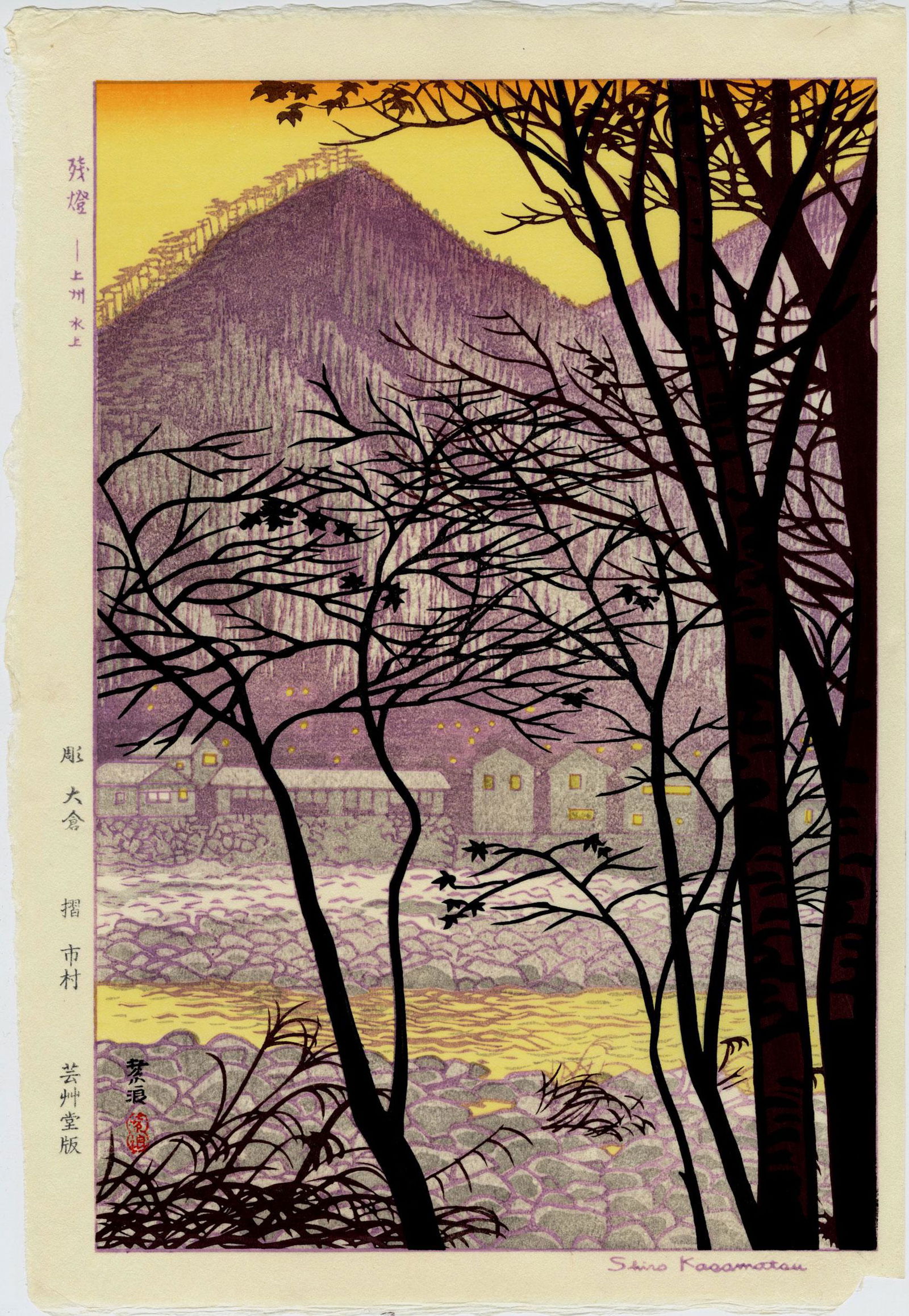 Kasamatsu Shiro: Remaining Light Minamkami 1958 (1 of 2)